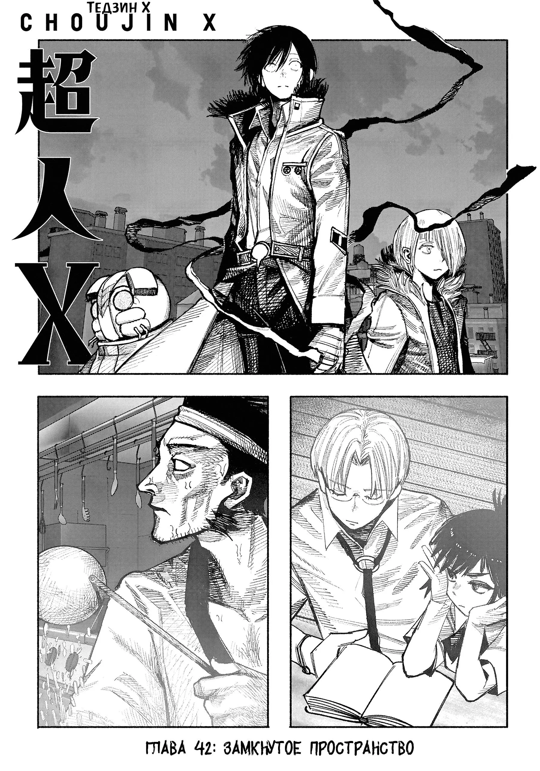 Read Superman X RU Manga Online