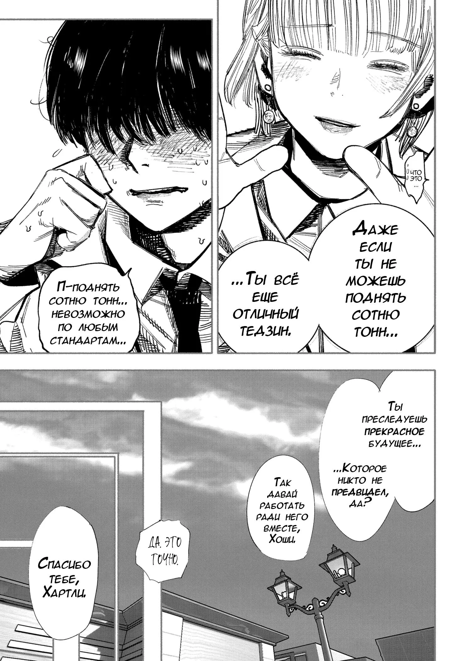 Read Superman X RU Manga Online