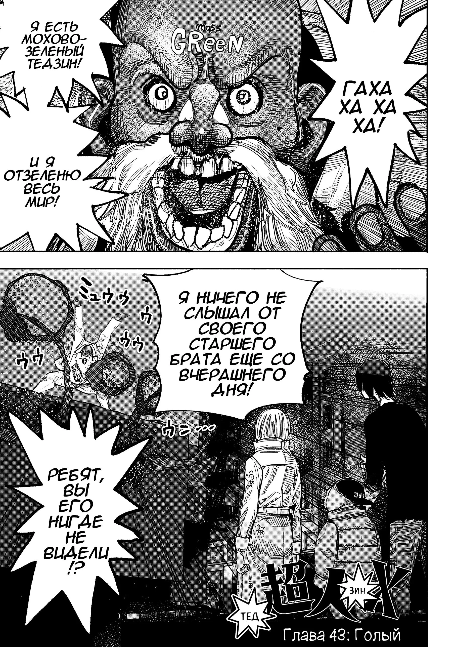 Read Superman X RU Manga Online