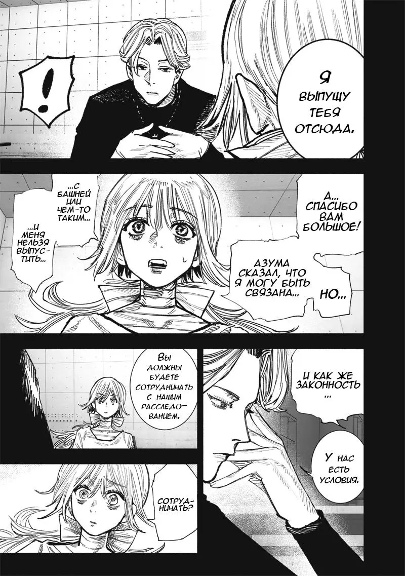 Read Superman X RU Manga Online