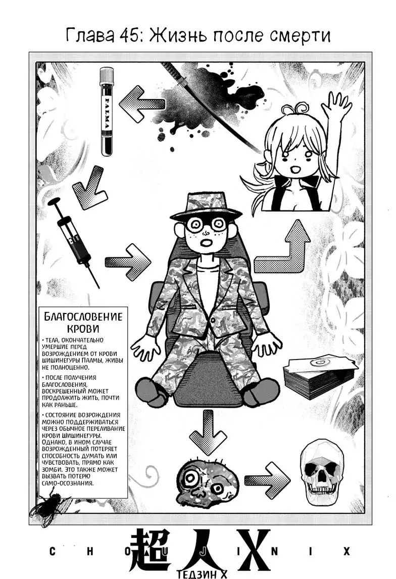 Read Superman X RU Manga Online