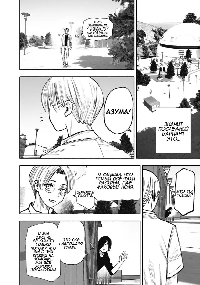 Read Superman X RU Manga Online