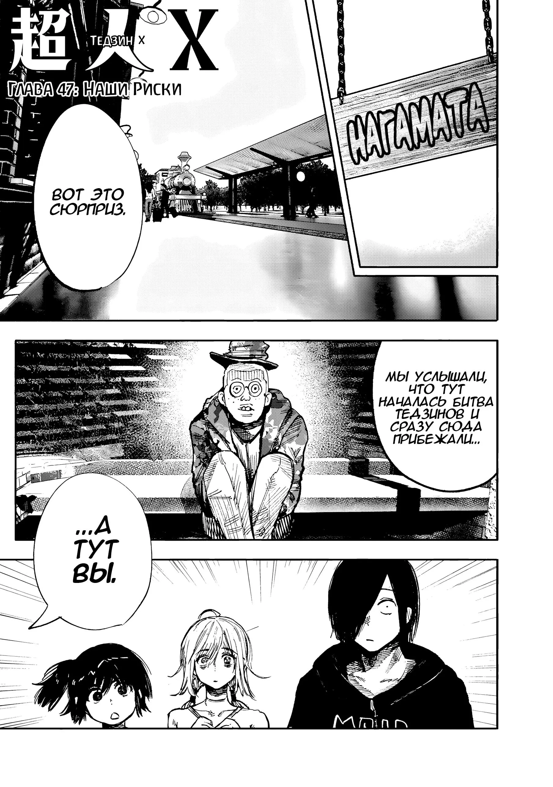 Read Superman X RU Manga Online