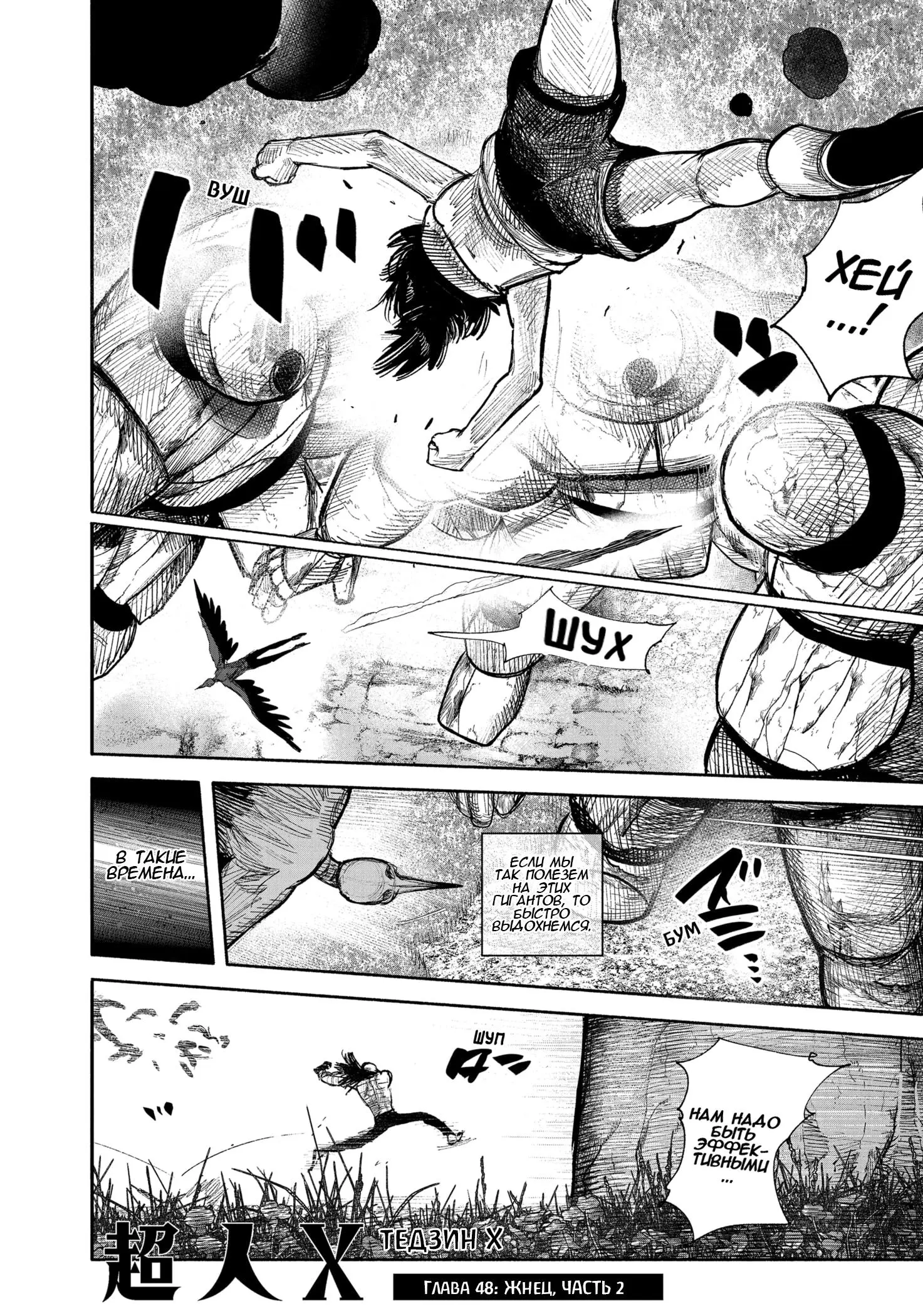 Read Superman X RU Manga Online