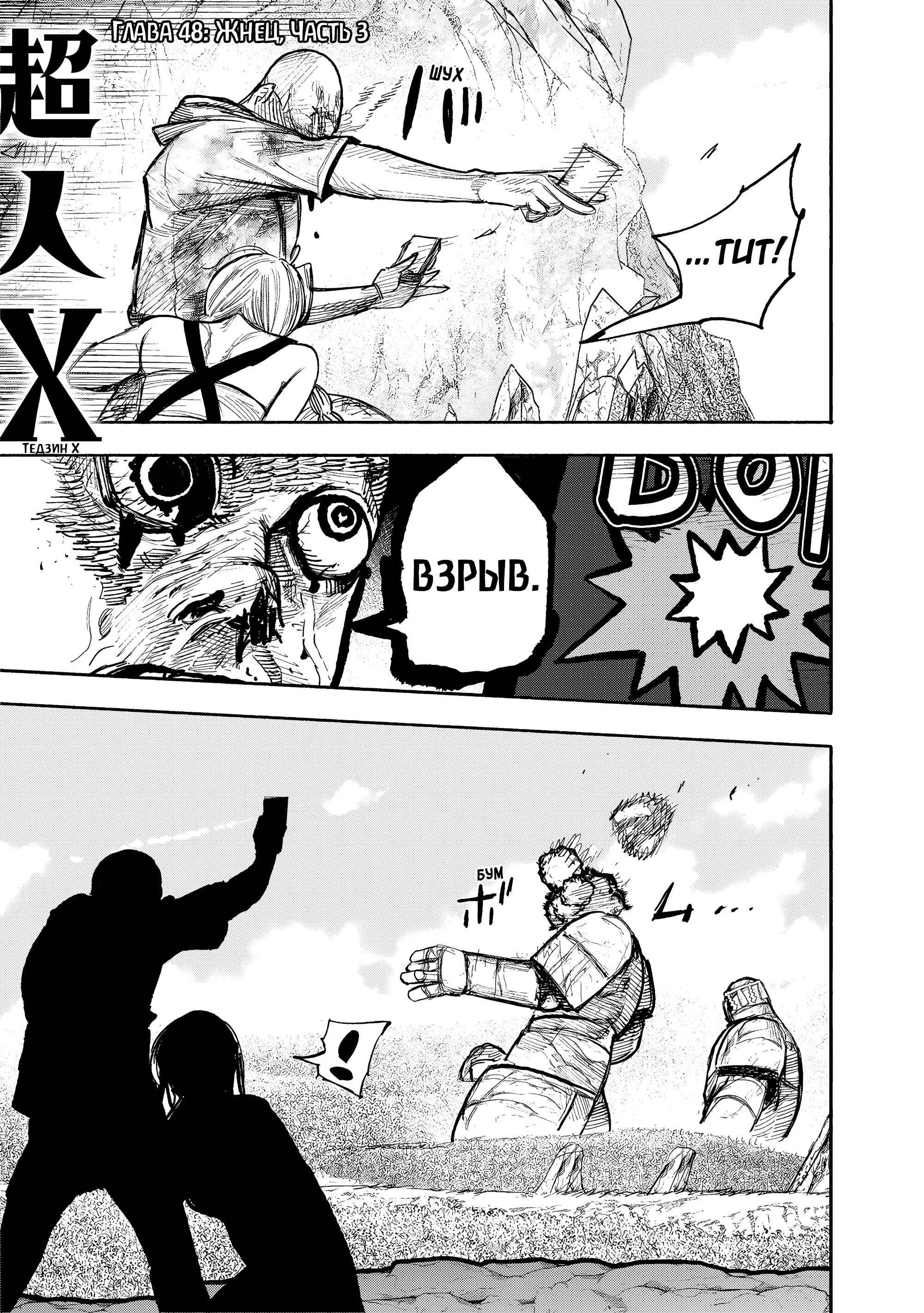 Read Superman X RU Manga Online