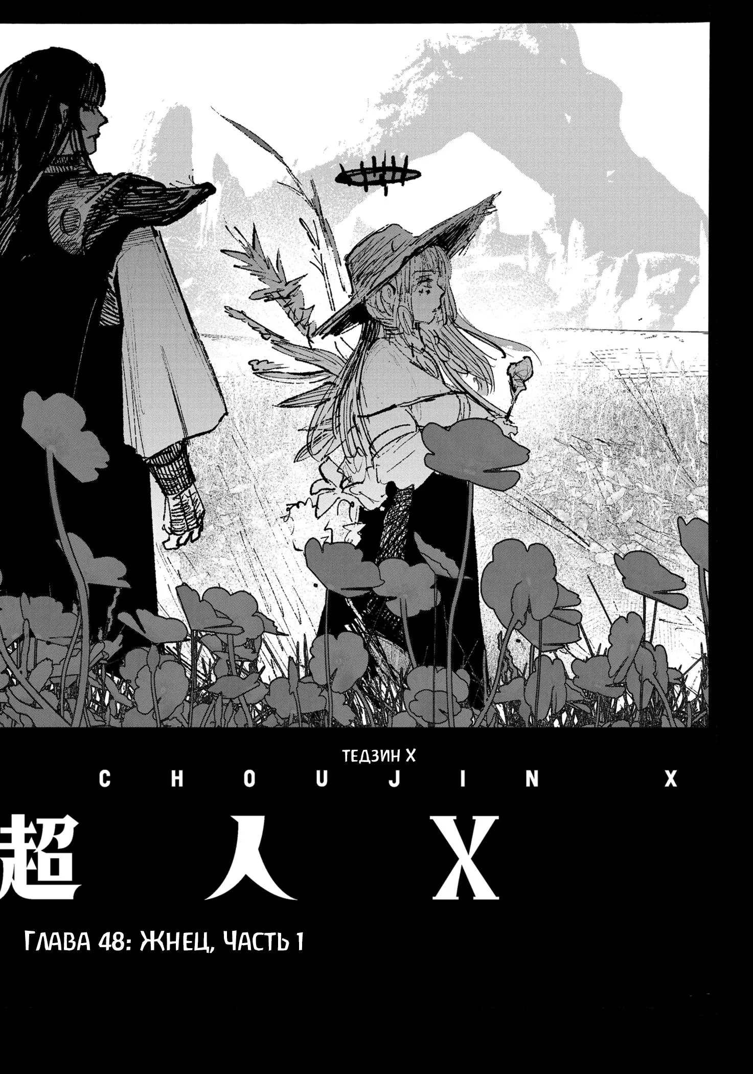 Read Superman X RU Manga Online