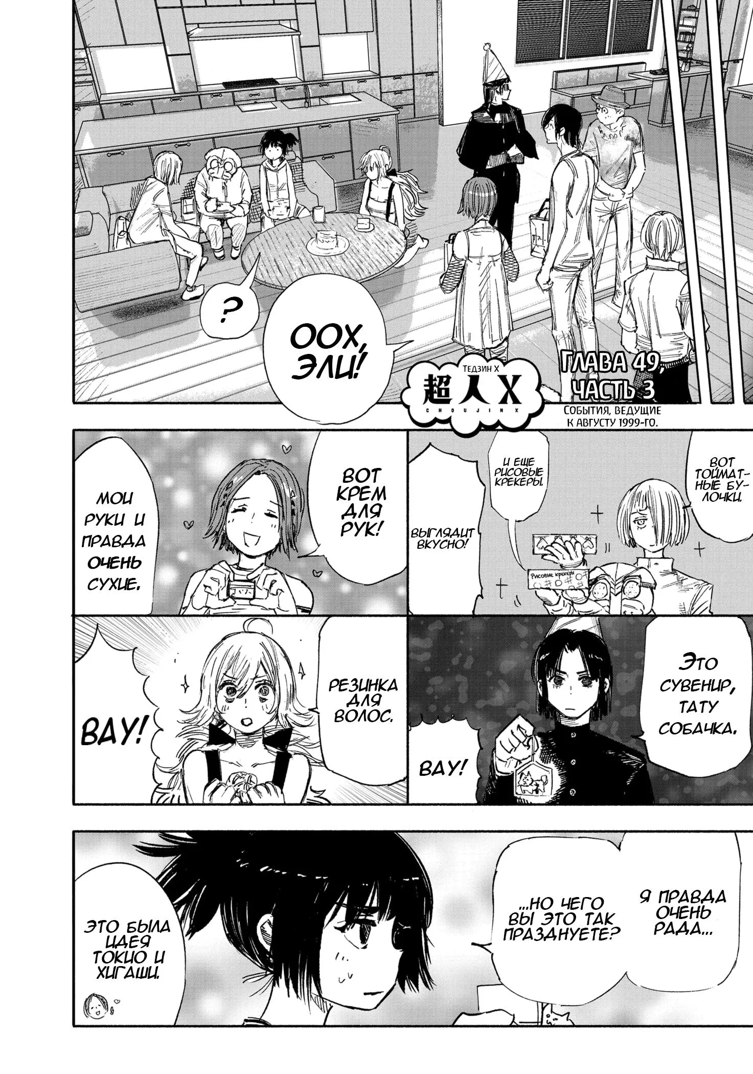 Read Superman X RU Manga Online