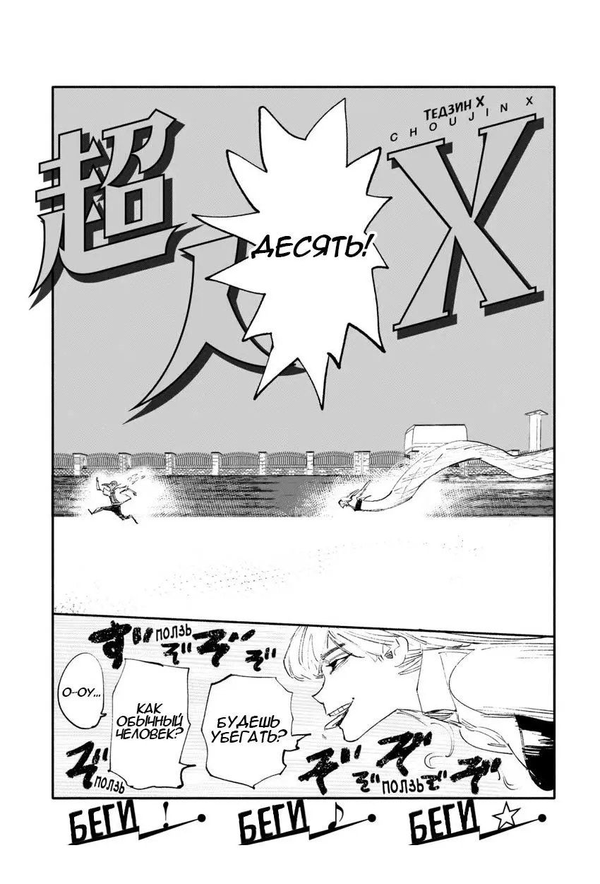 Read Superman X RU Manga Online