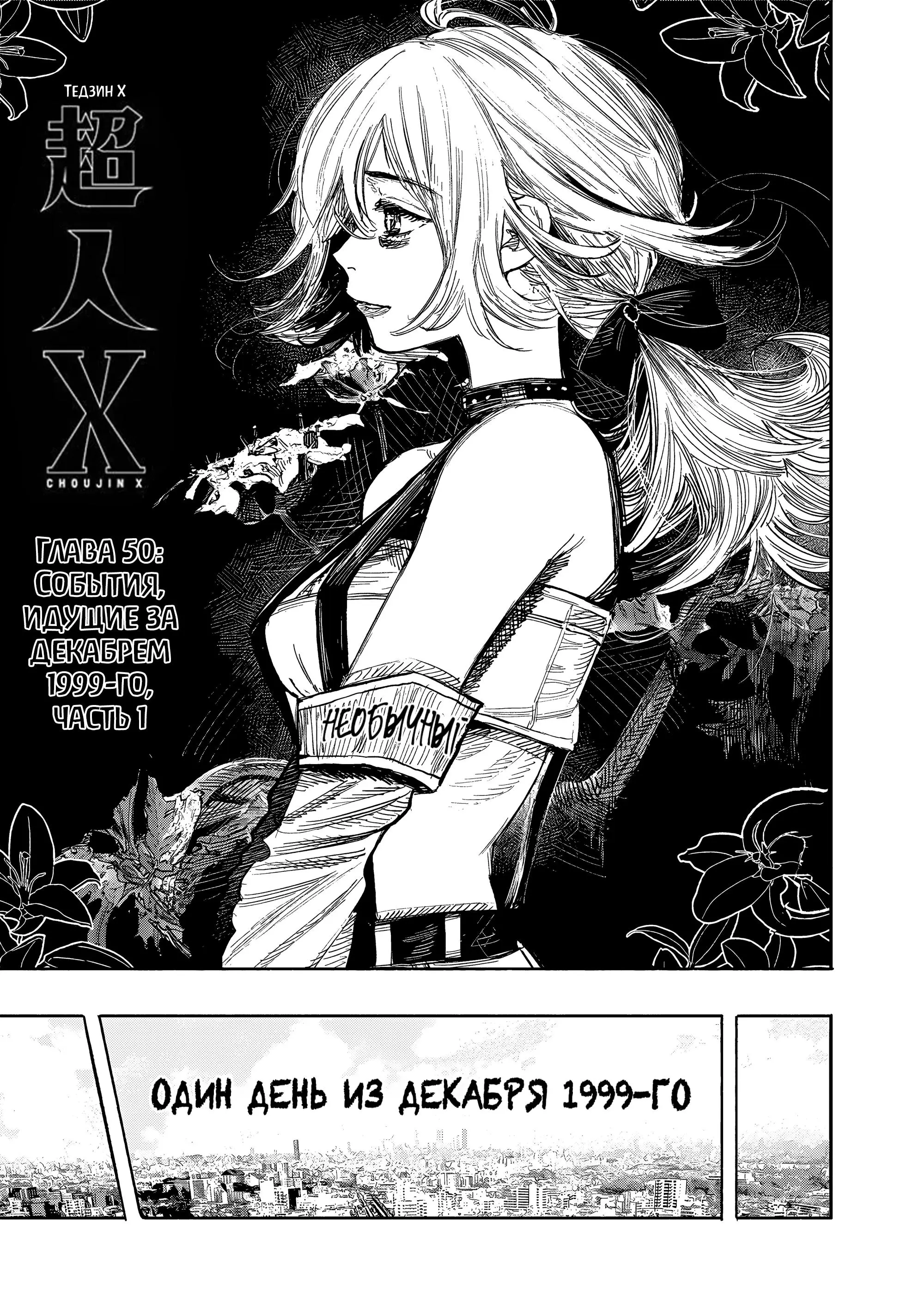 Read Superman X RU Manga Online