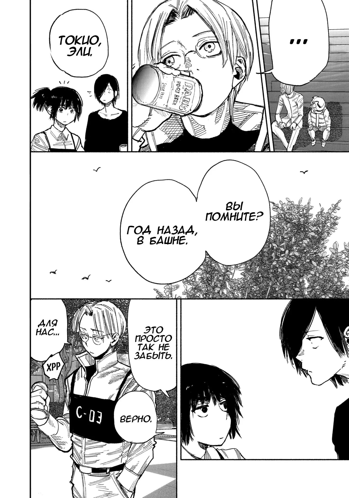 Read Superman X RU Manga Online