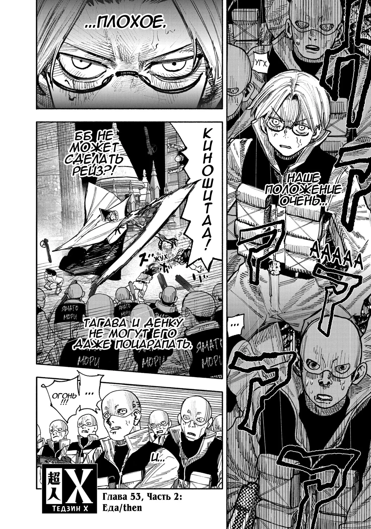 Read Superman X RU Manga Online