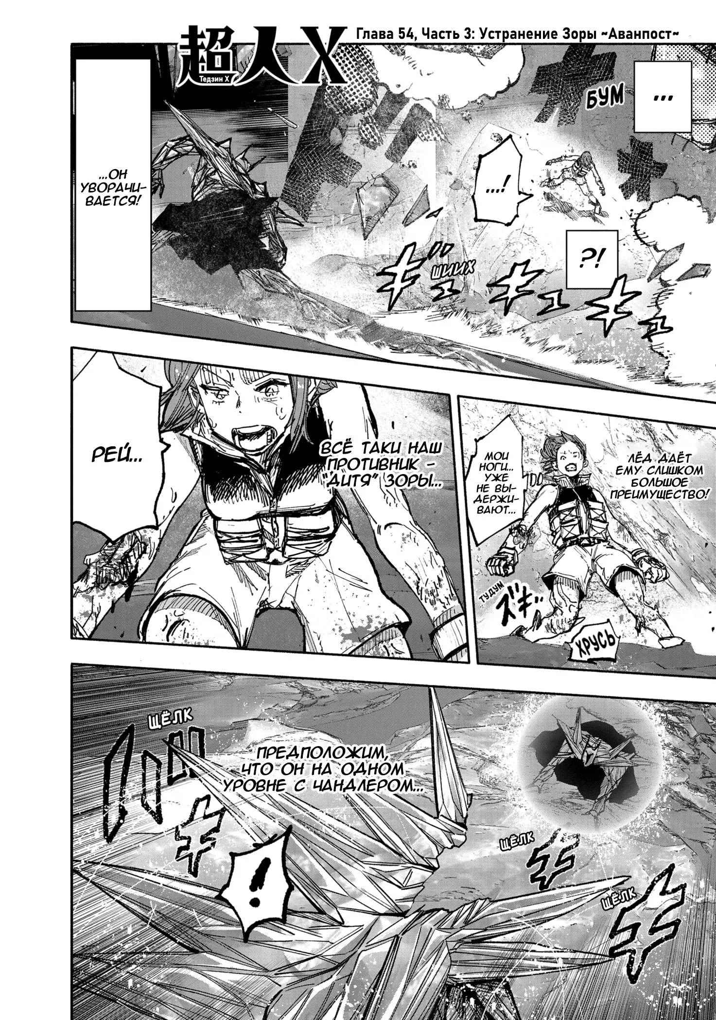 Read Superman X RU Manga Online