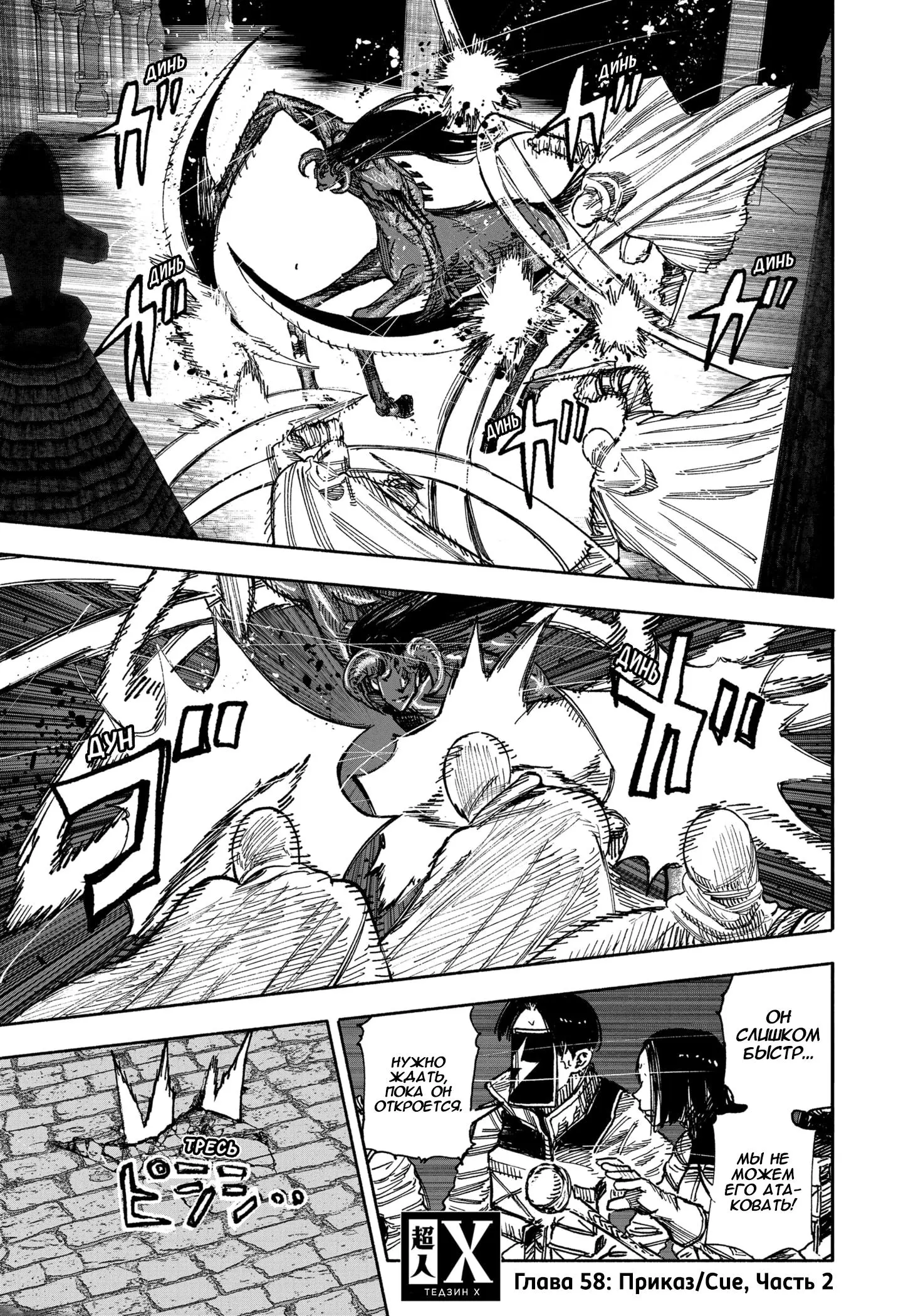 Read Superman X RU Manga Online