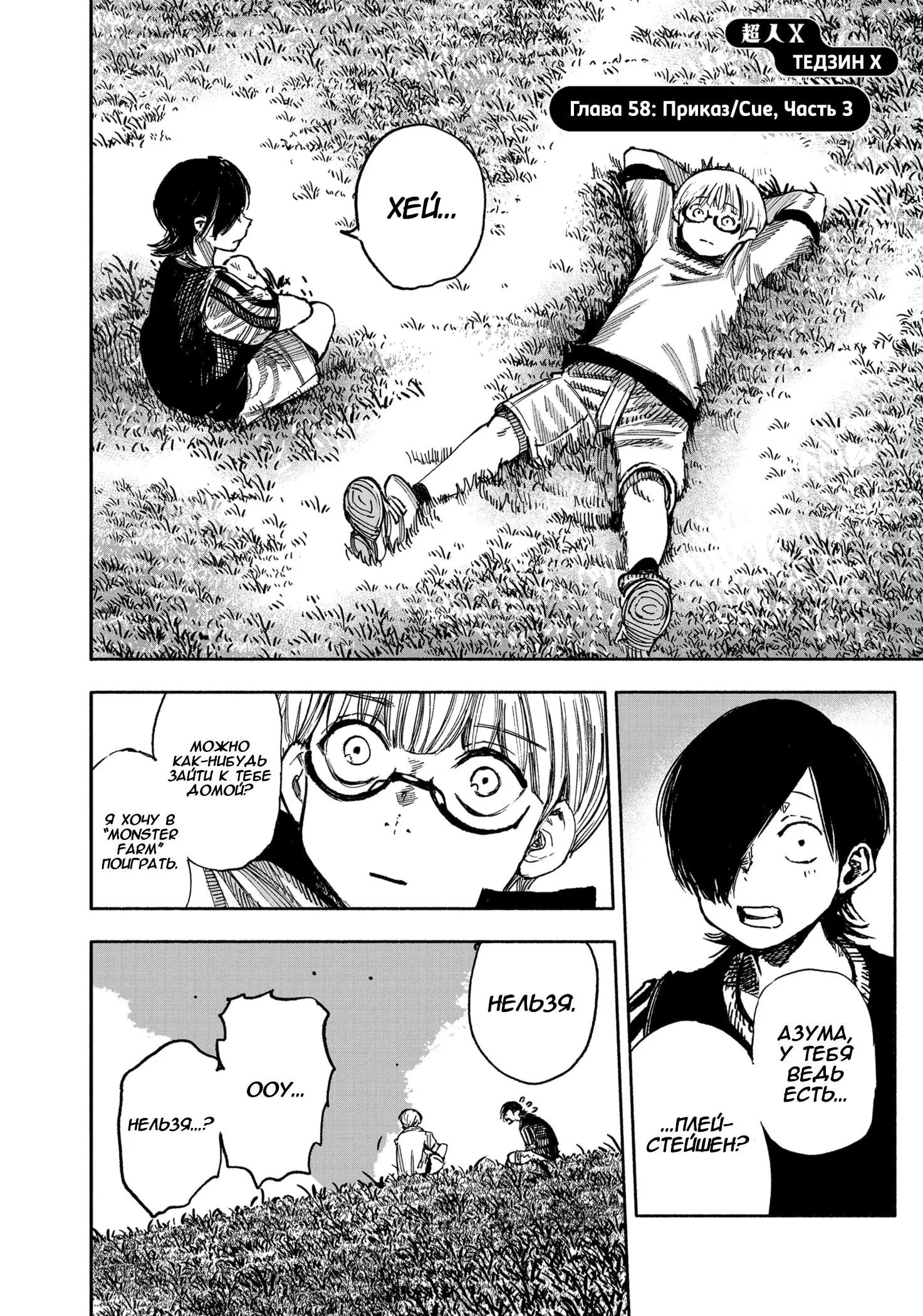 Read Superman X RU Manga Online