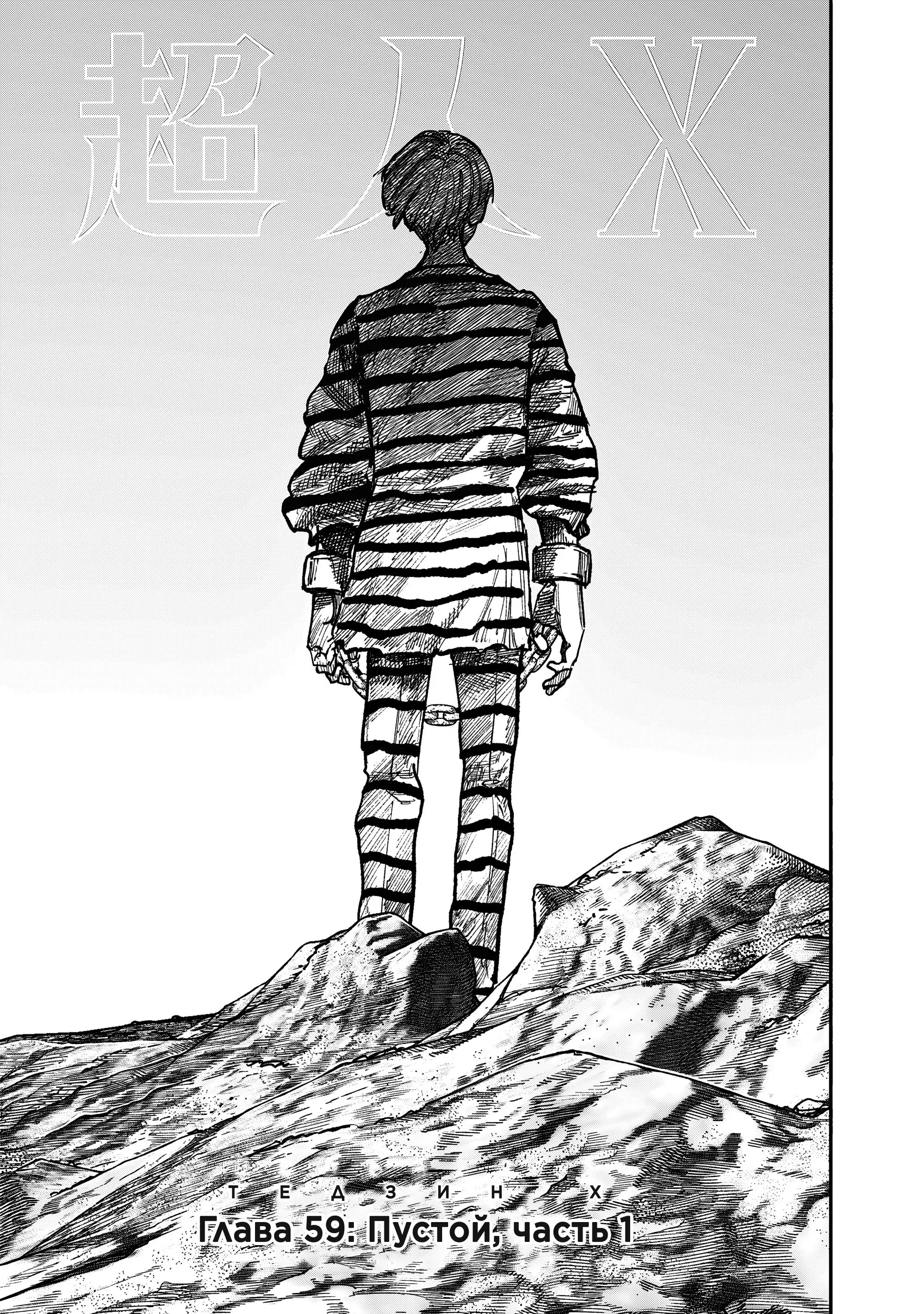 Read Superman X RU Manga Online