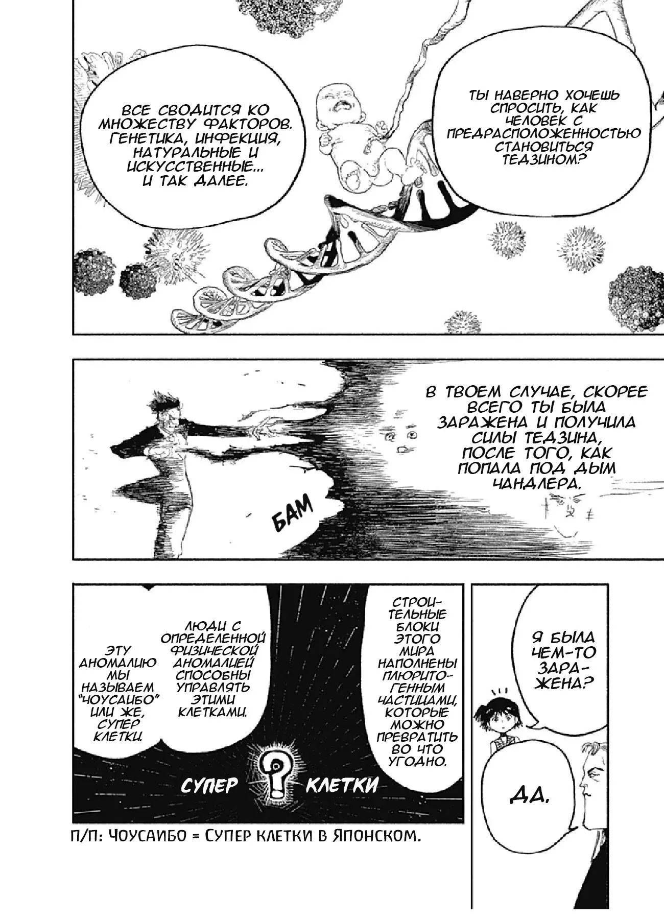 Read Superman X RU Manga Online