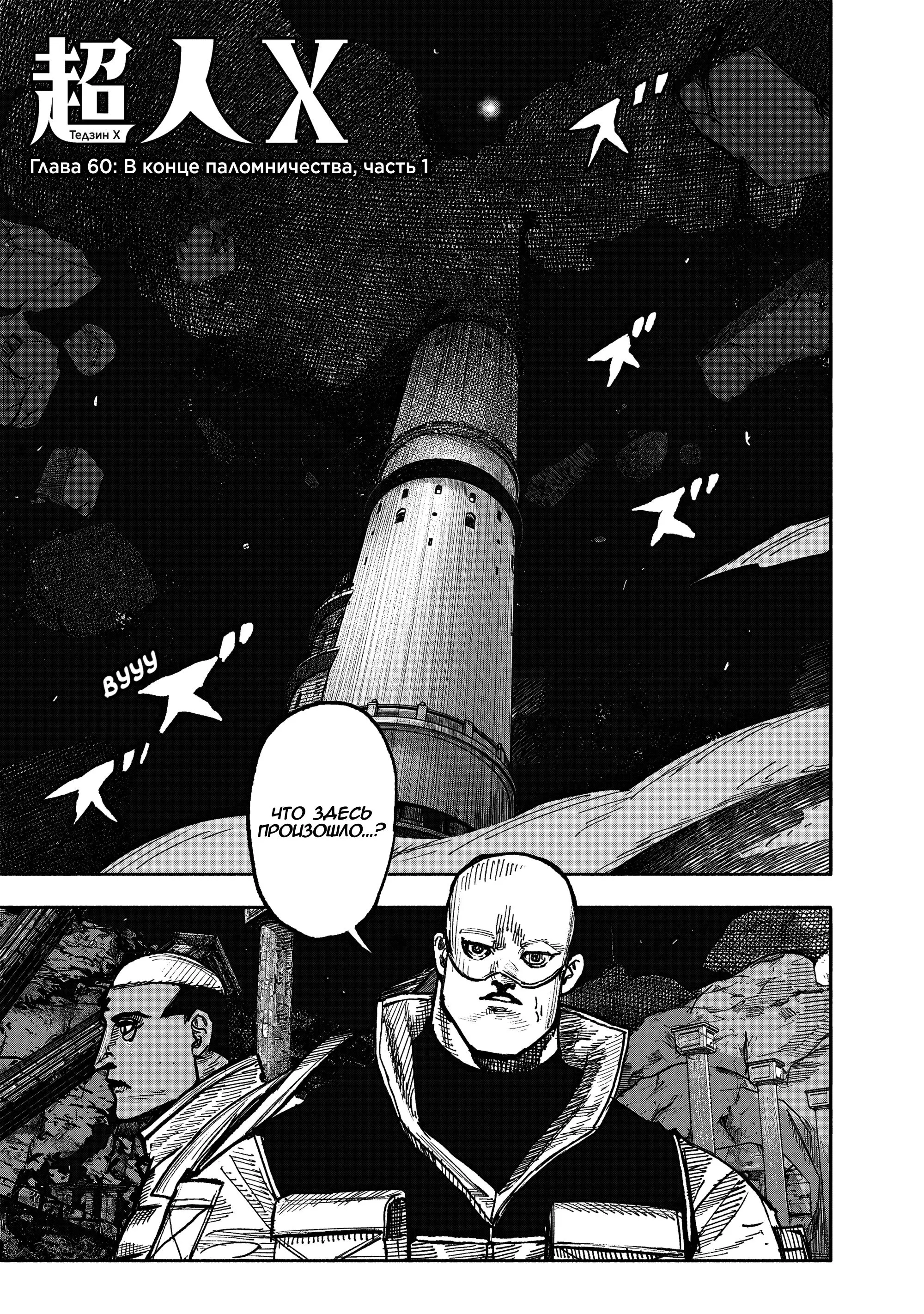 Read Superman X RU Manga Online