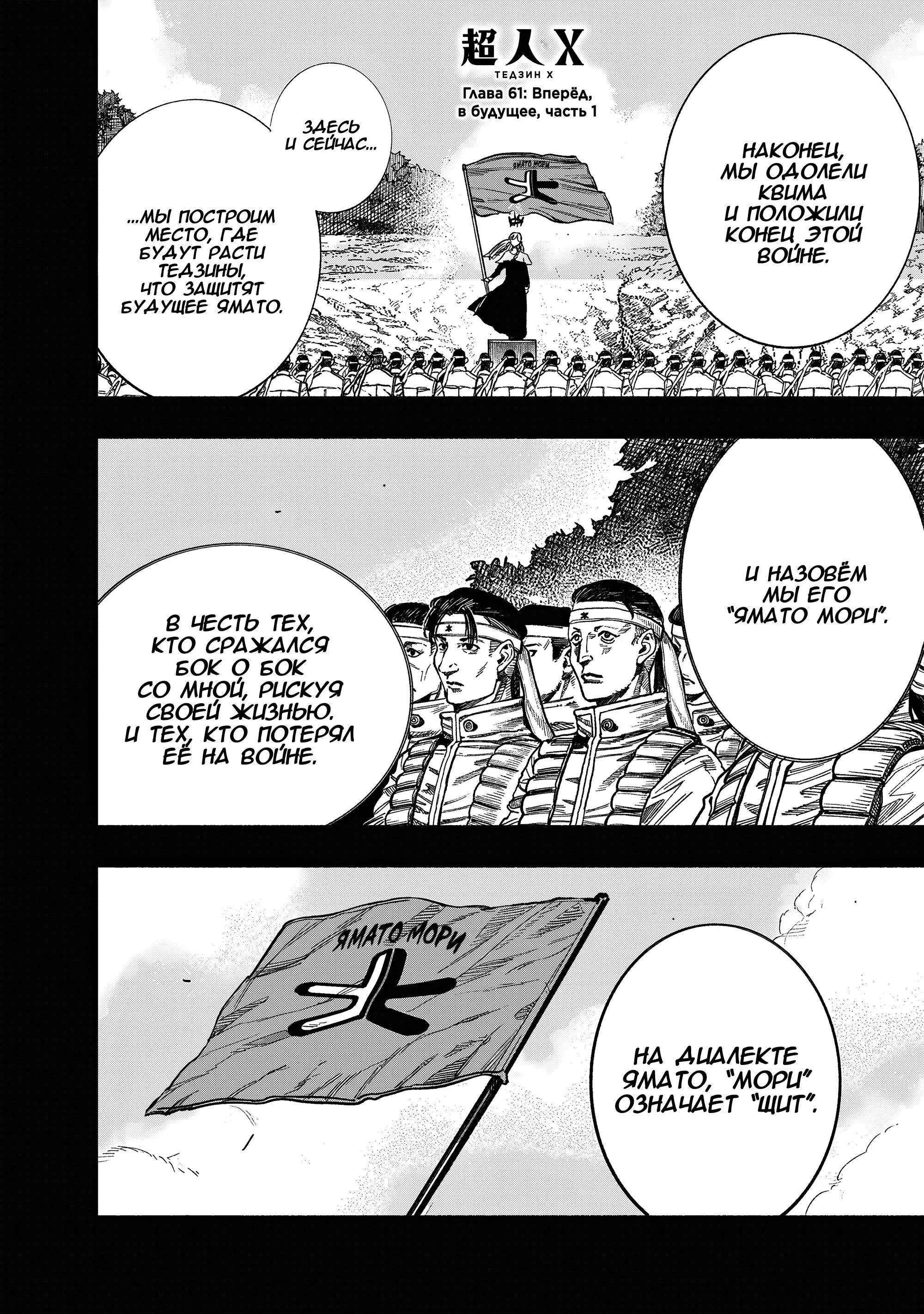 Read Superman X RU Manga Online