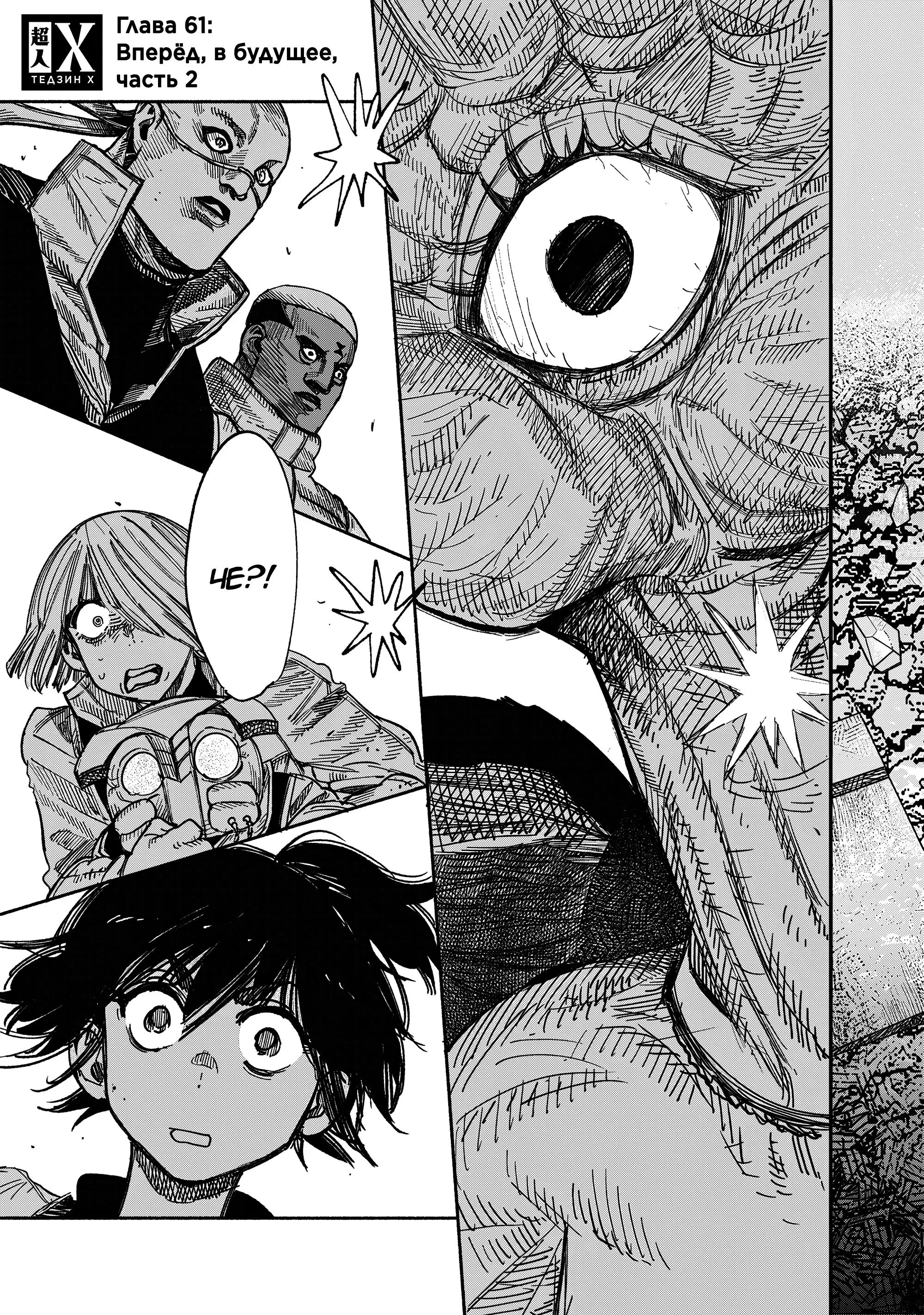 Read Superman X RU Manga Online