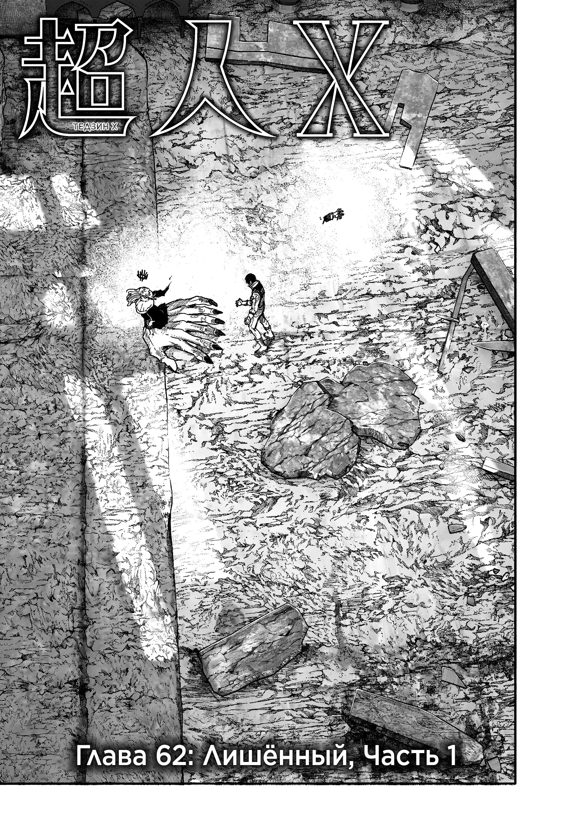 Read Superman X RU Manga Online