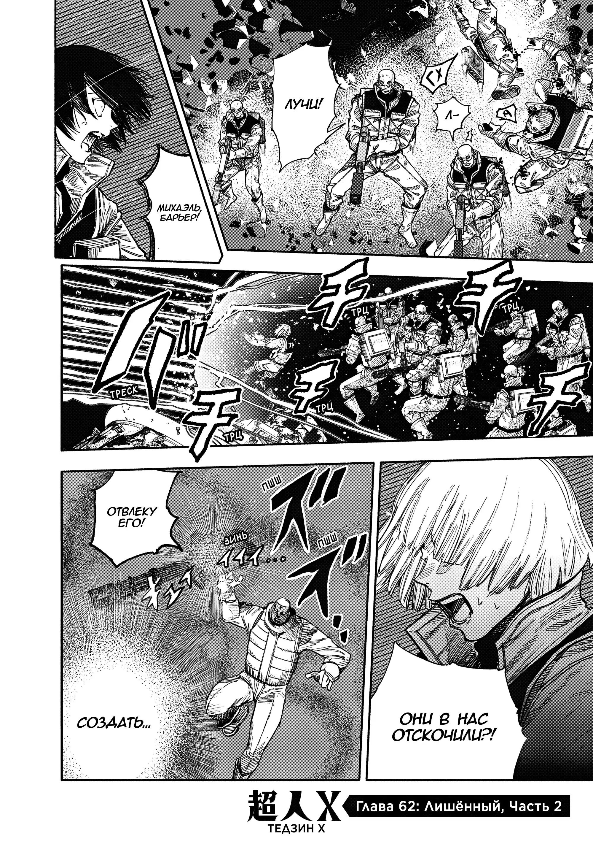 Read Superman X RU Manga Online