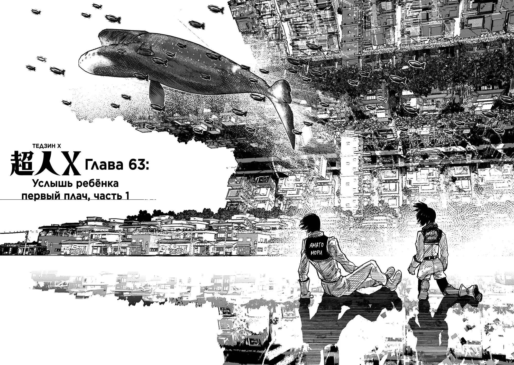 Read Superman X RU Manga Online
