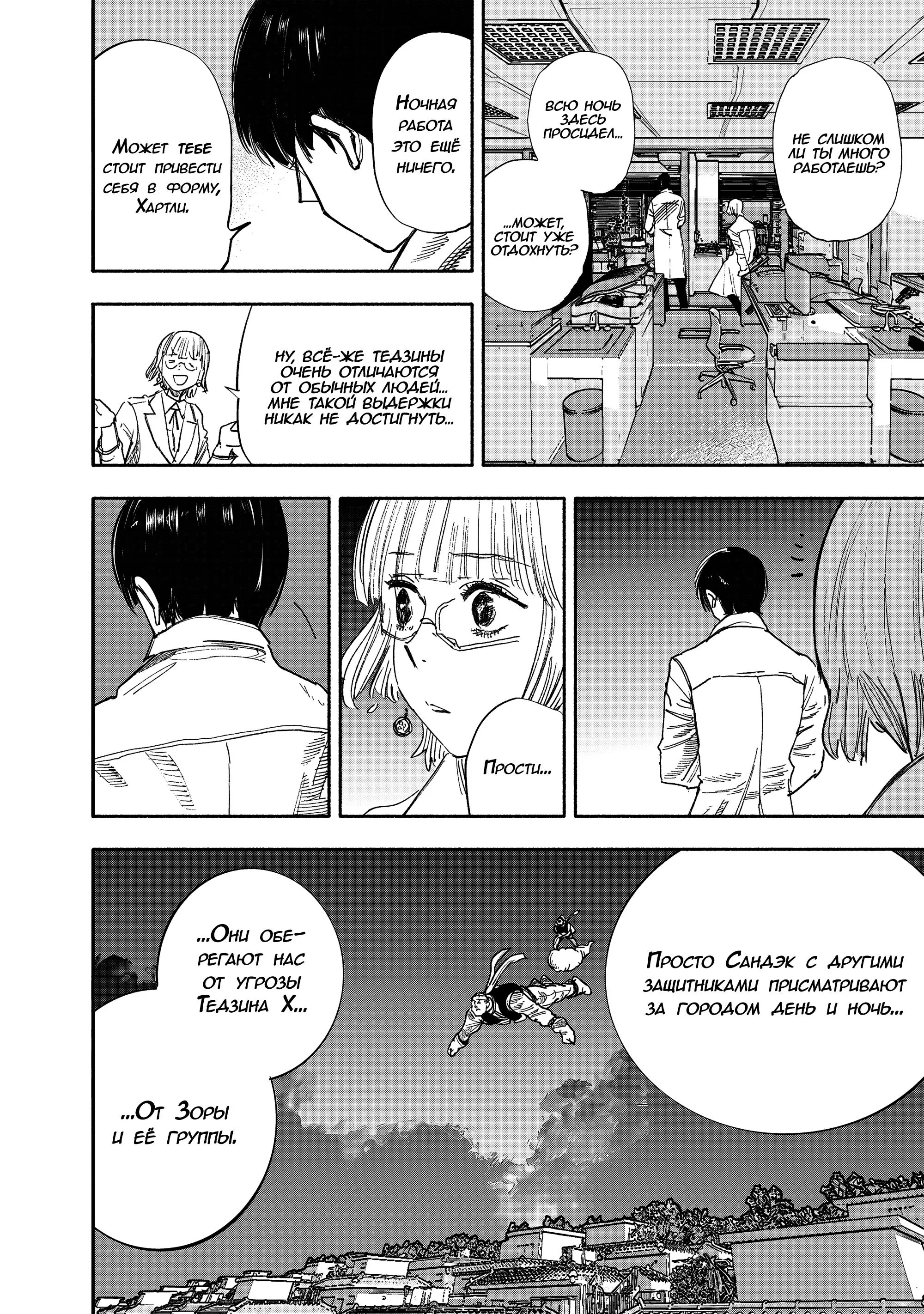 Read Superman X RU Manga Online