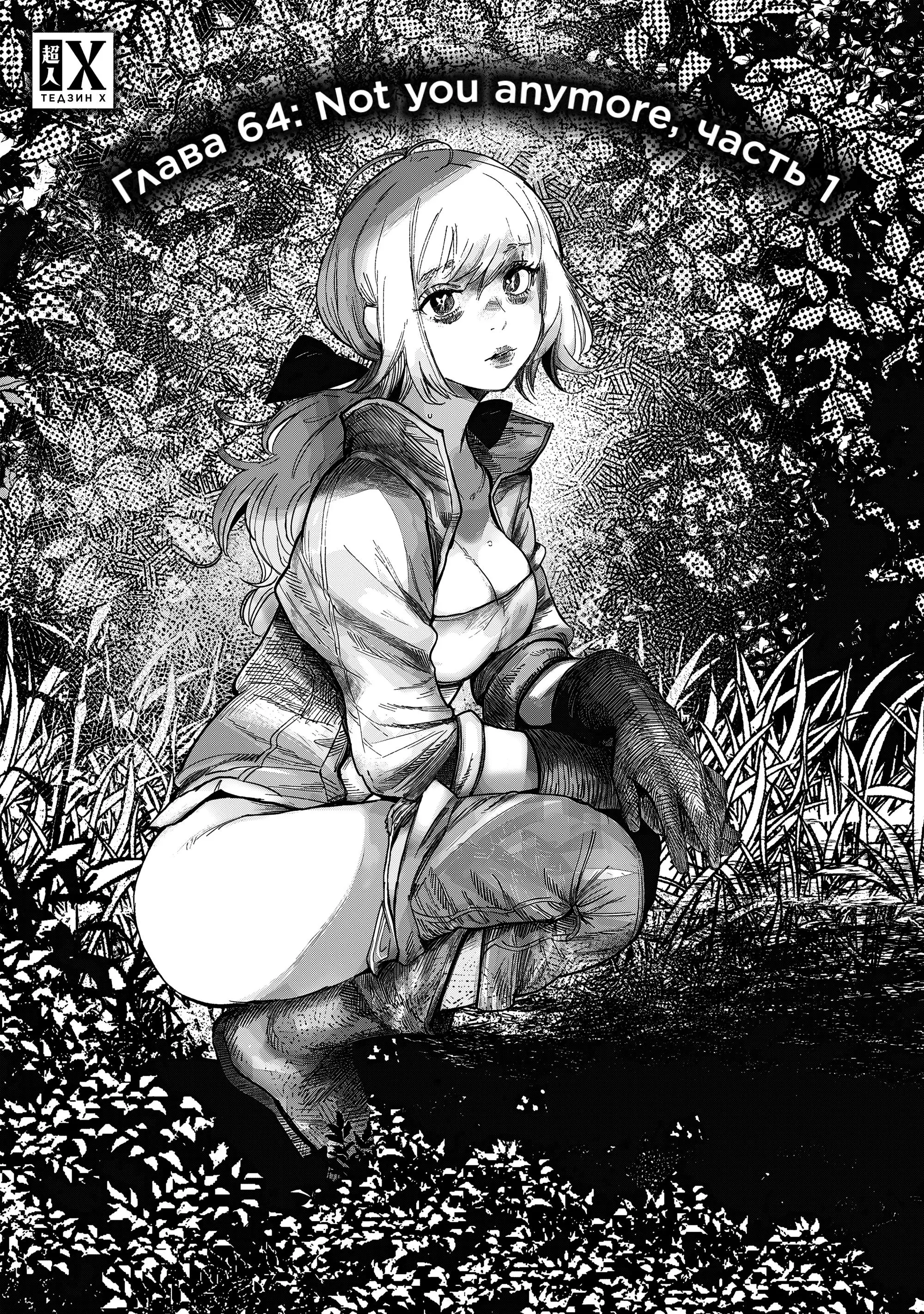 Read Superman X RU Manga Online