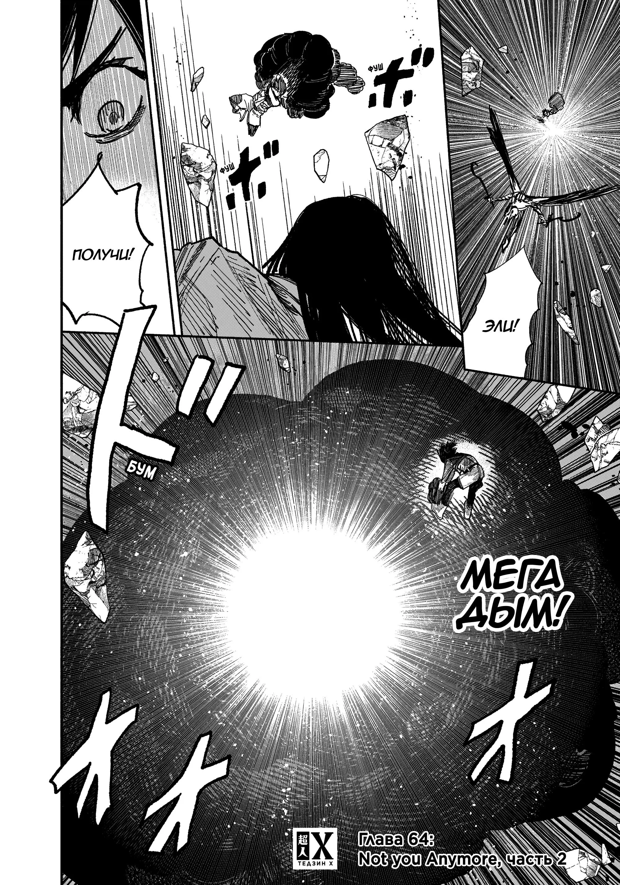 Read Superman X RU Manga Online