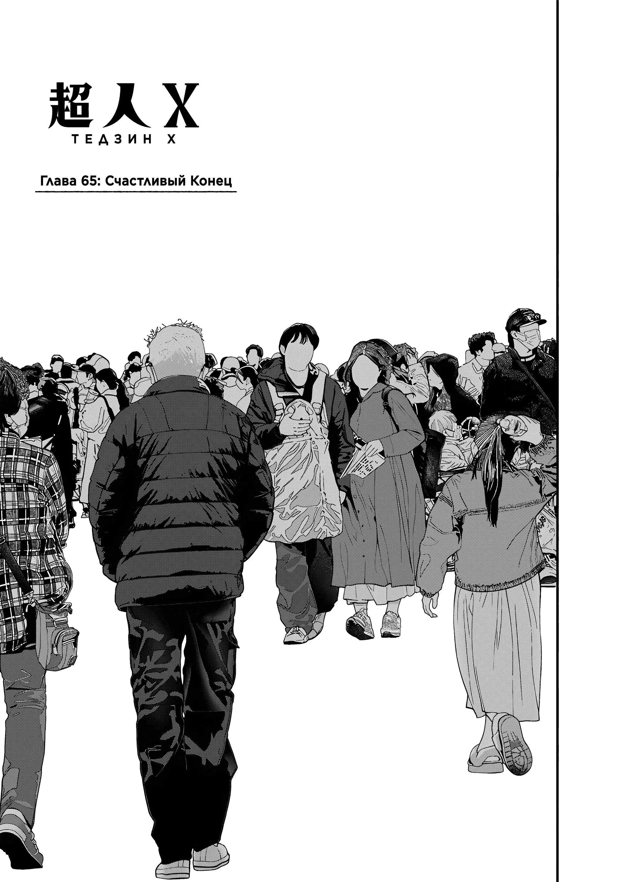 Read Superman X RU Manga Online