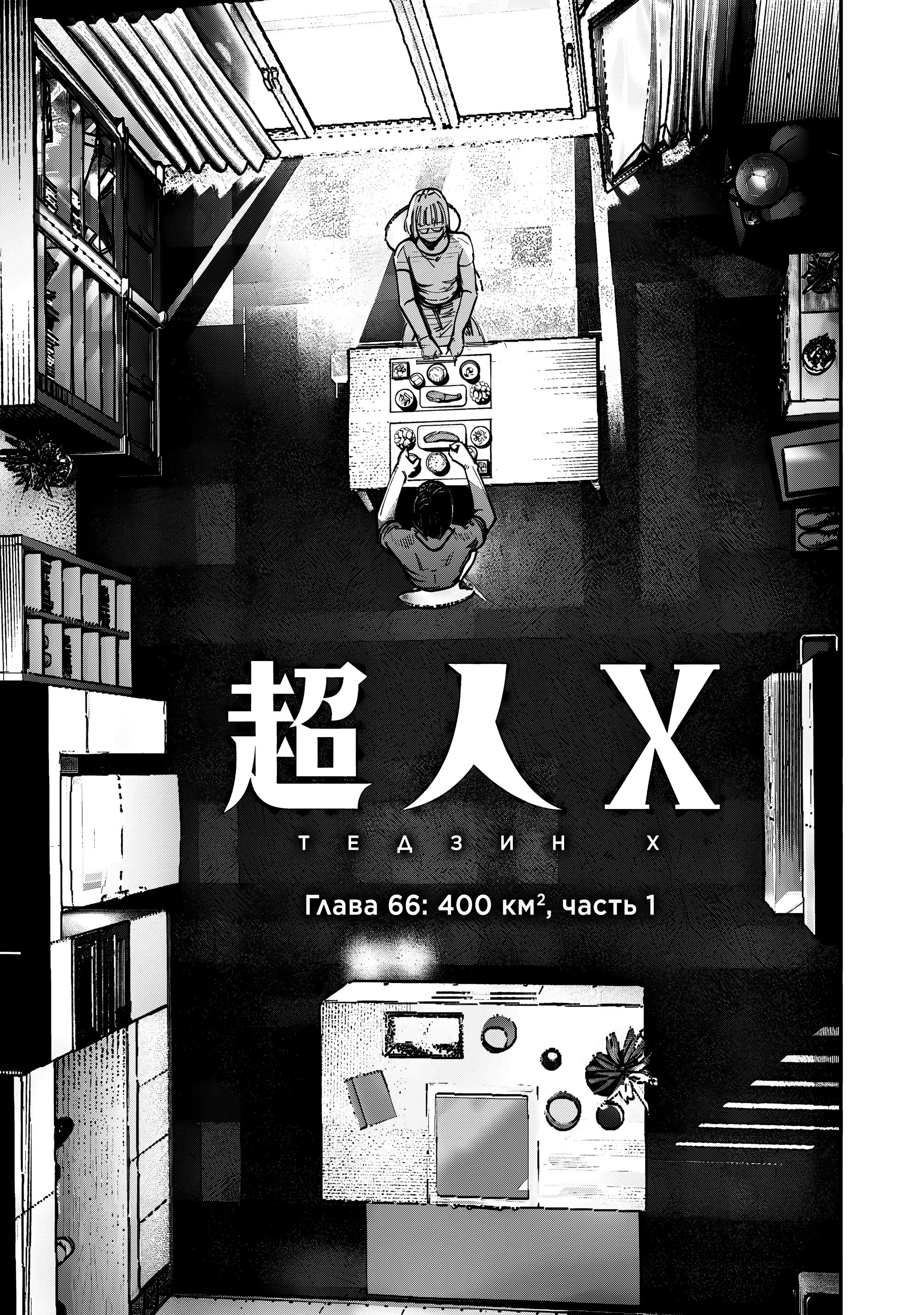 Read Superman X RU Manga Online