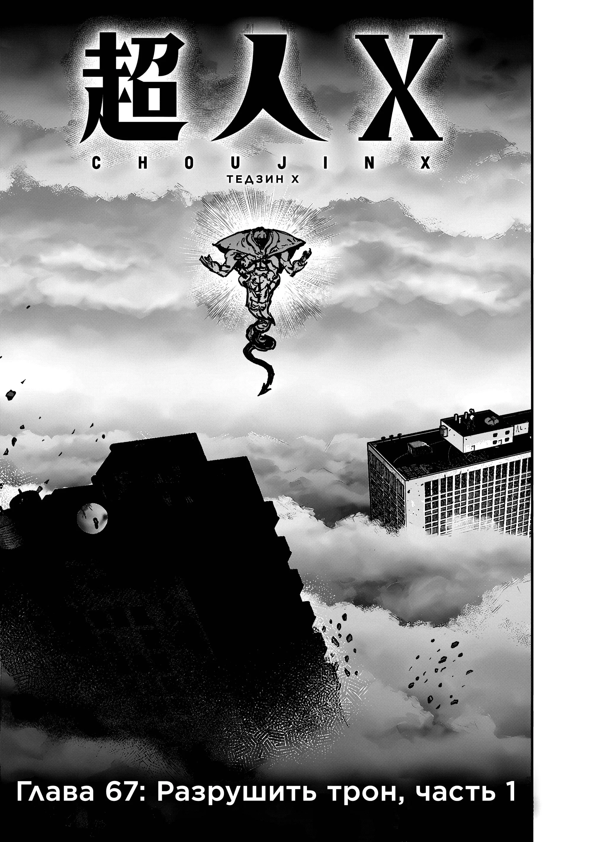 Read Superman X RU Manga Online