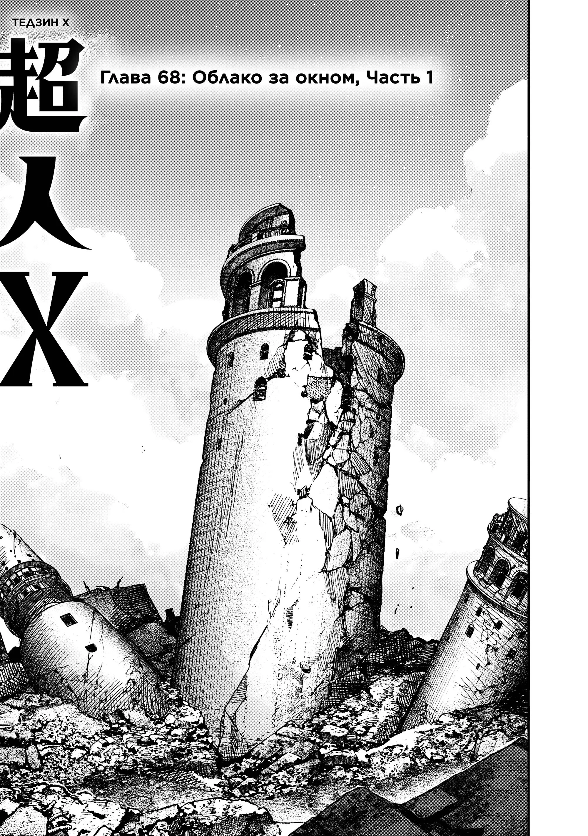 Read Superman X RU Manga Online