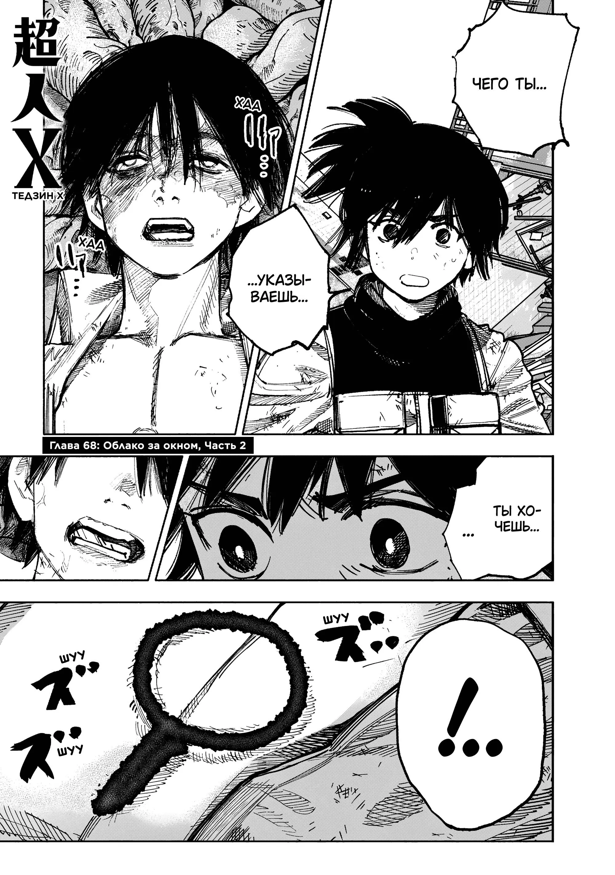 Read Superman X RU Manga Online