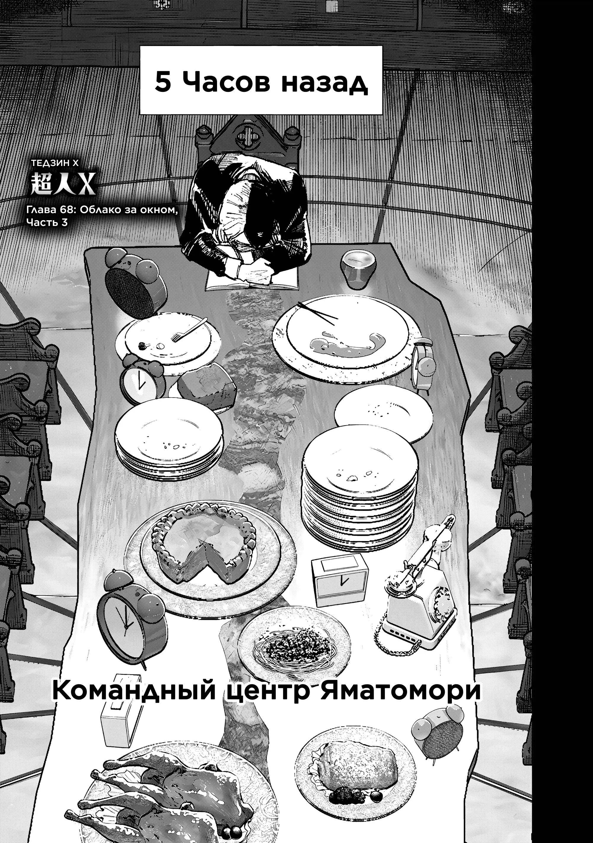 Read Superman X RU Manga Online