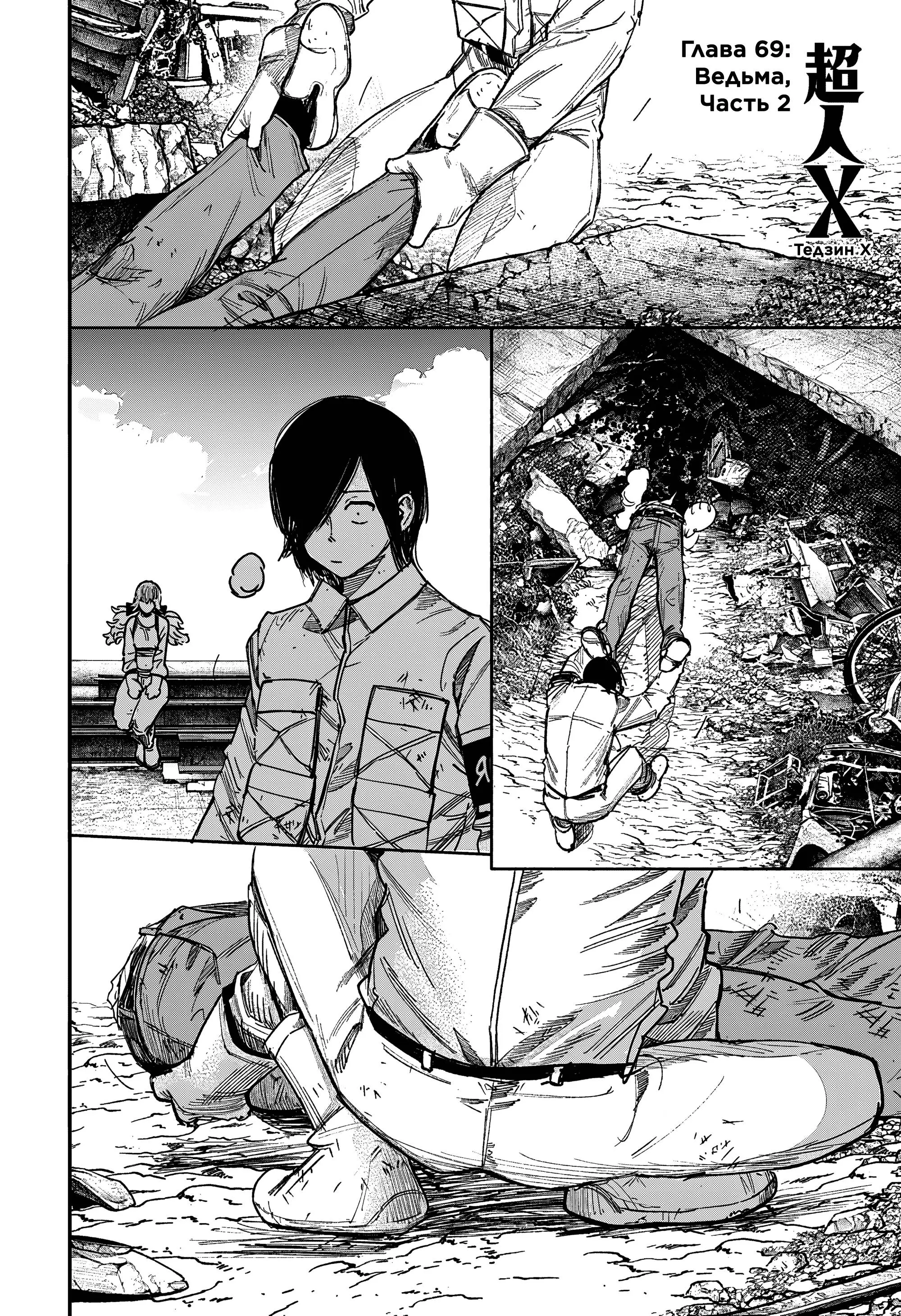 Read Superman X RU Manga Online