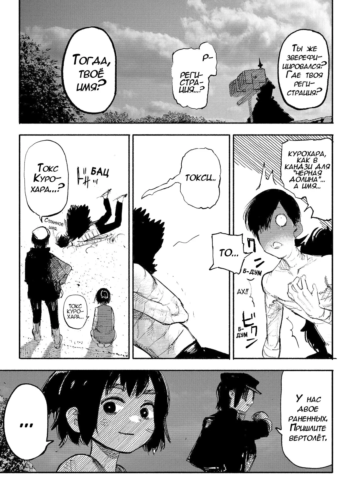 Read Superman X RU Manga Online