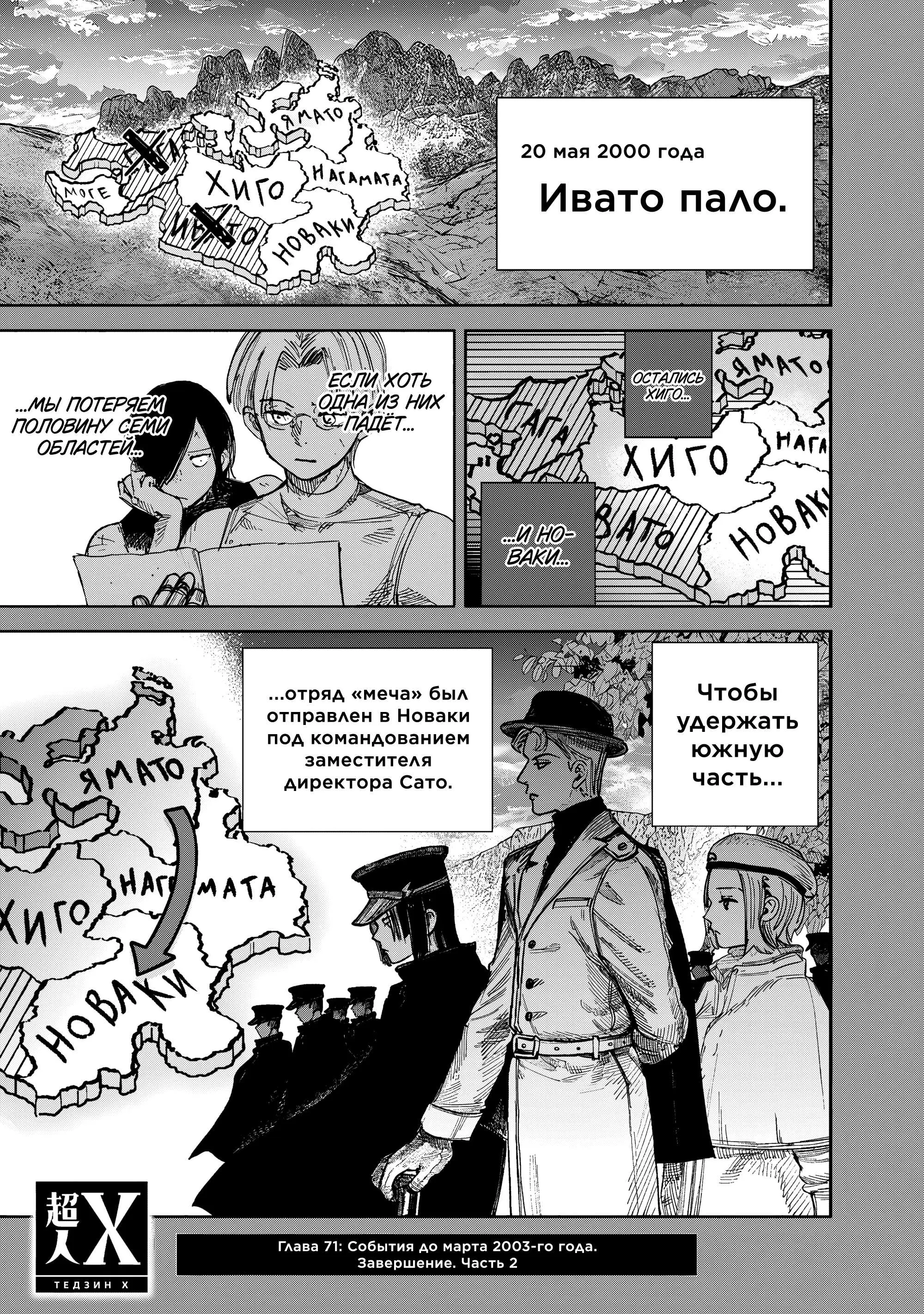 Read Superman X RU Manga Online