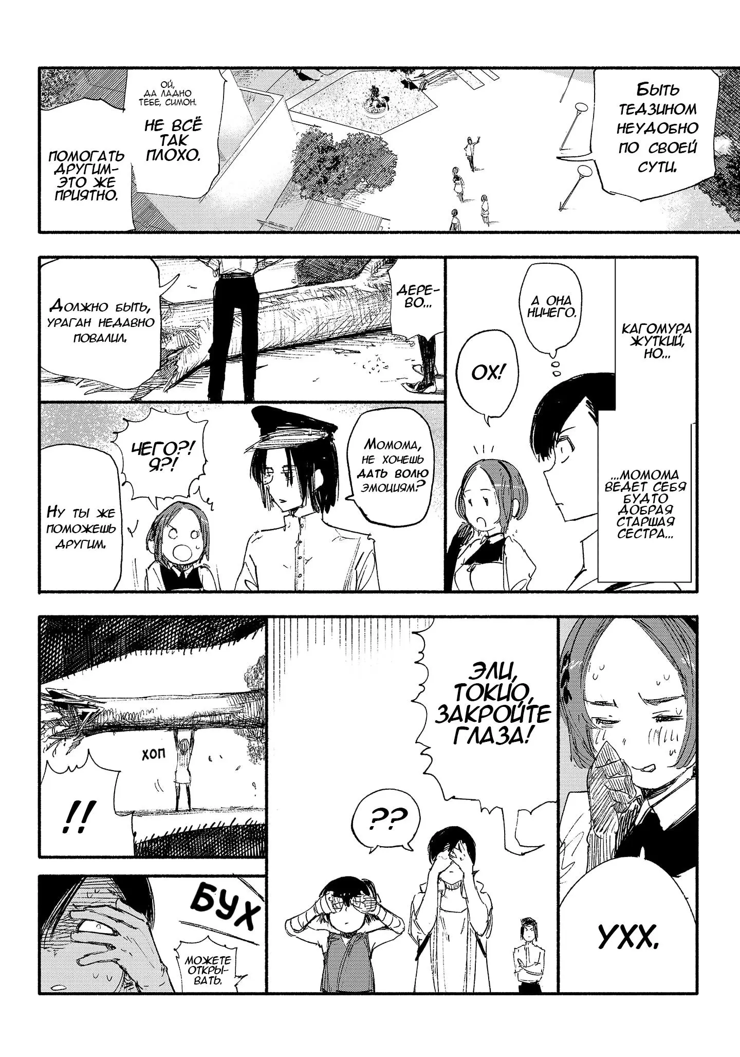 Read Superman X RU Manga Online