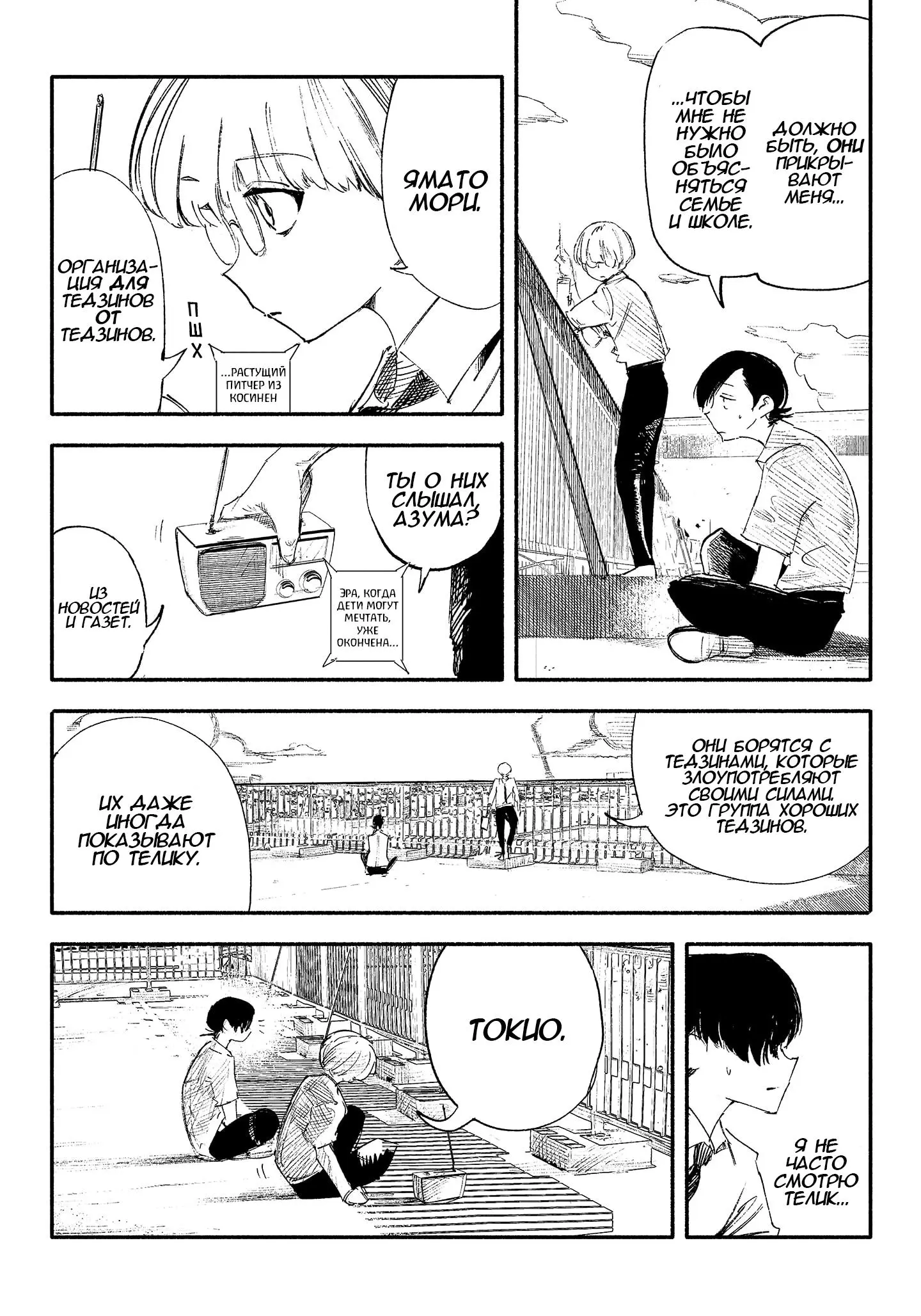 Read Superman X RU Manga Online