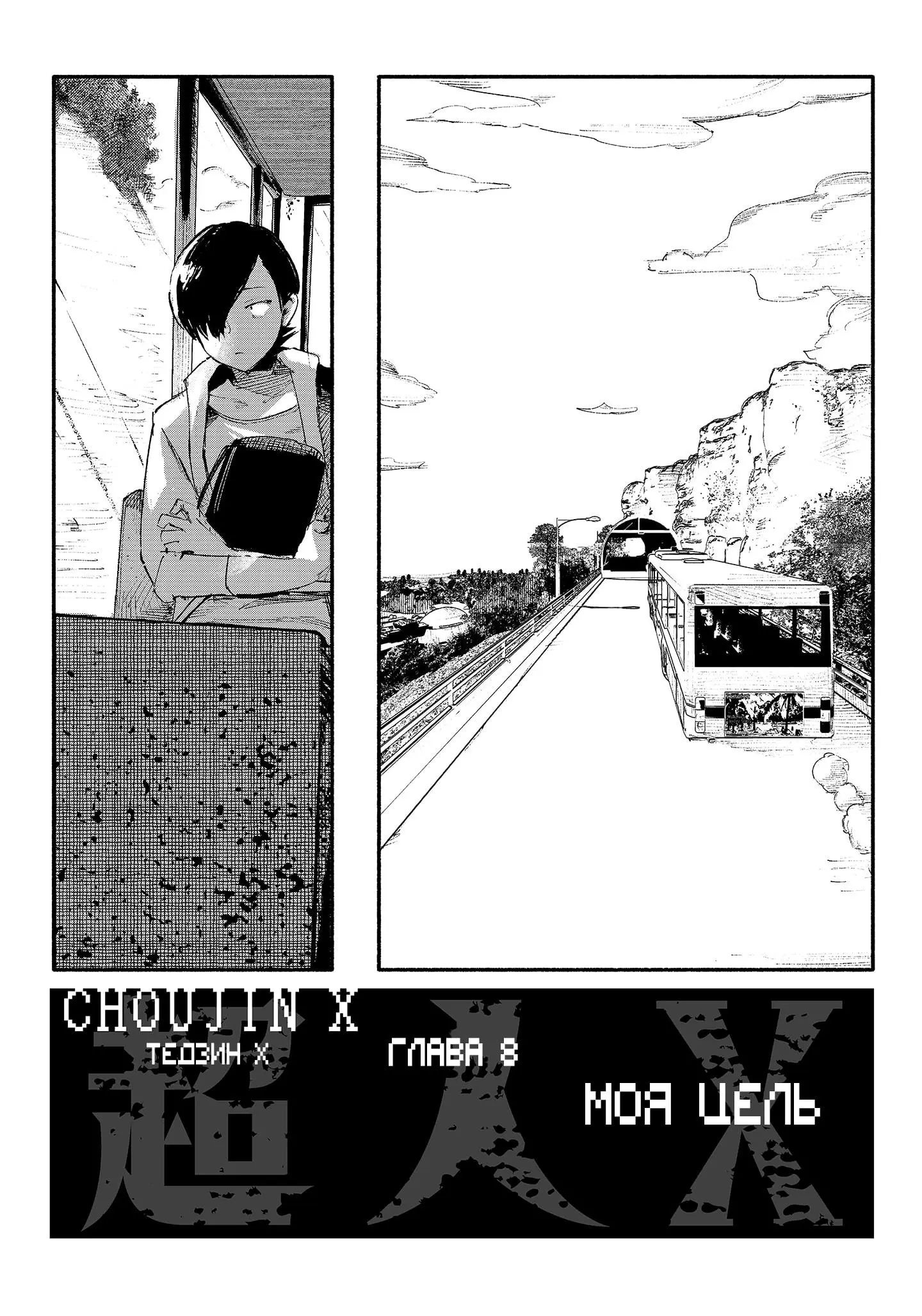 Read Superman X RU Manga Online