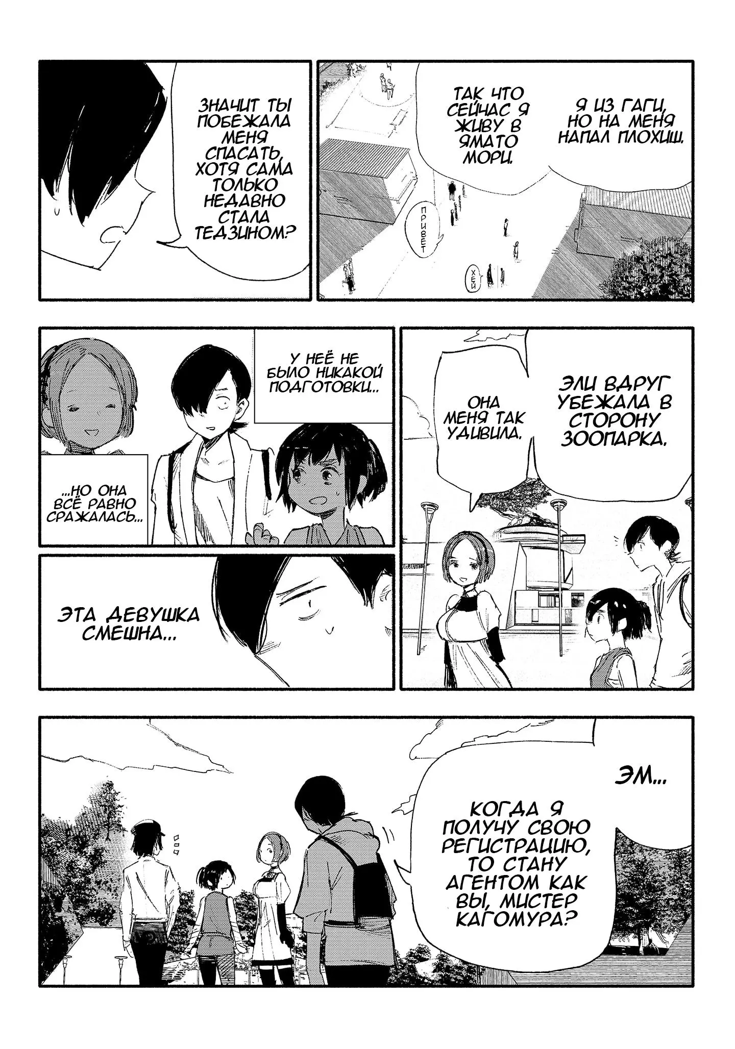 Read Superman X RU Manga Online