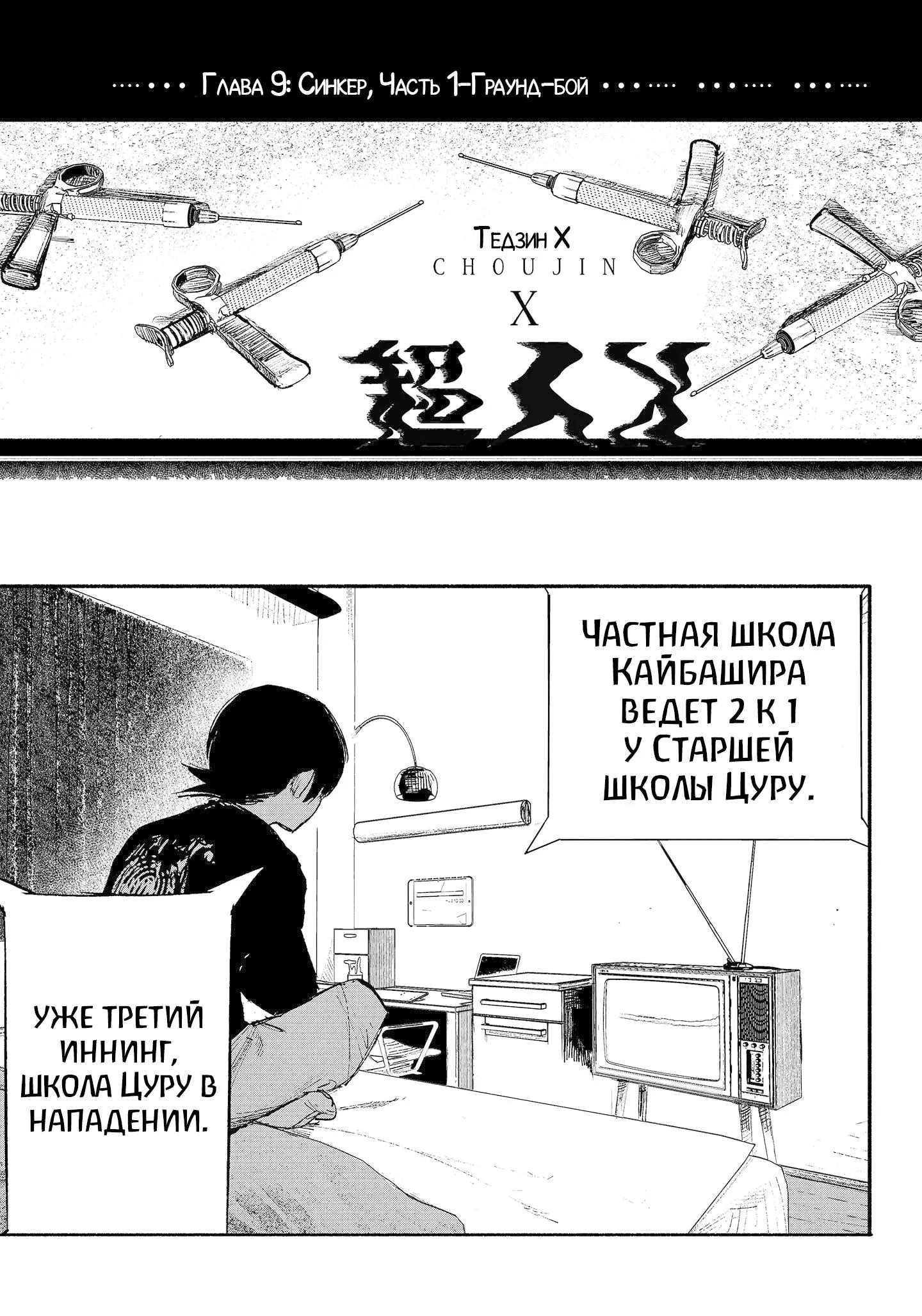 Read Superman X RU Manga Online