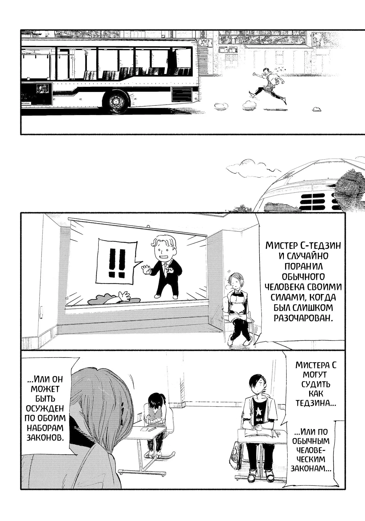 Read Superman X RU Manga Online