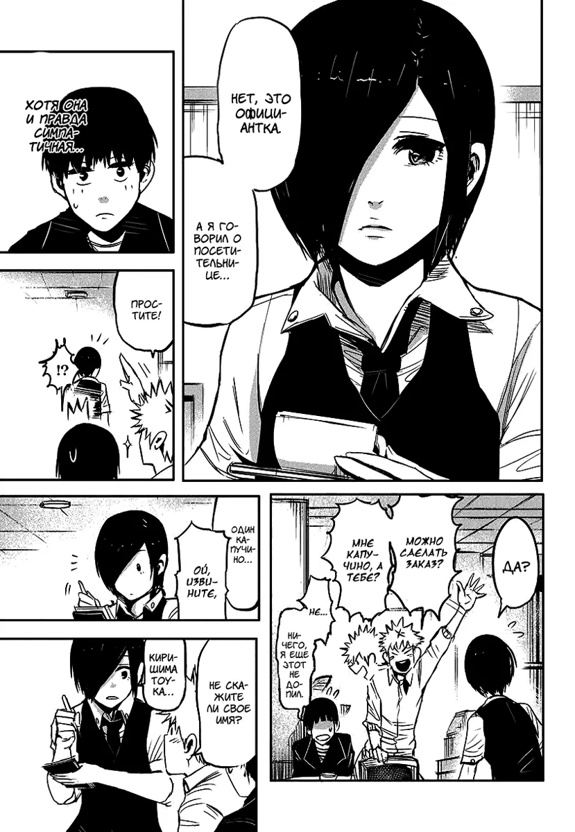 Read Tokyo Ghoul RU Manga Online