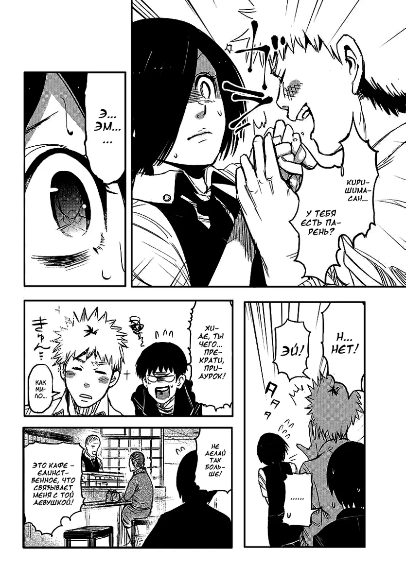 Read Tokyo Ghoul RU Manga Online