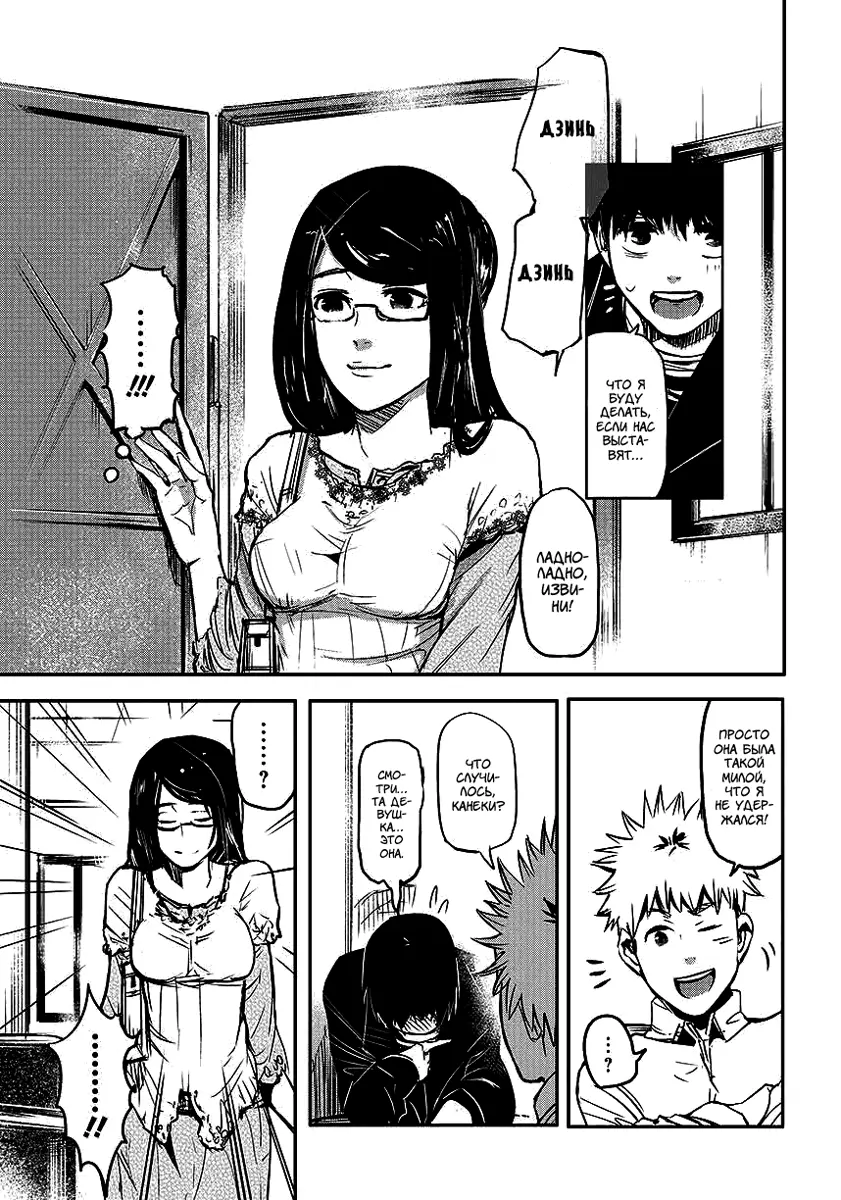 Read Tokyo Ghoul RU Manga Online