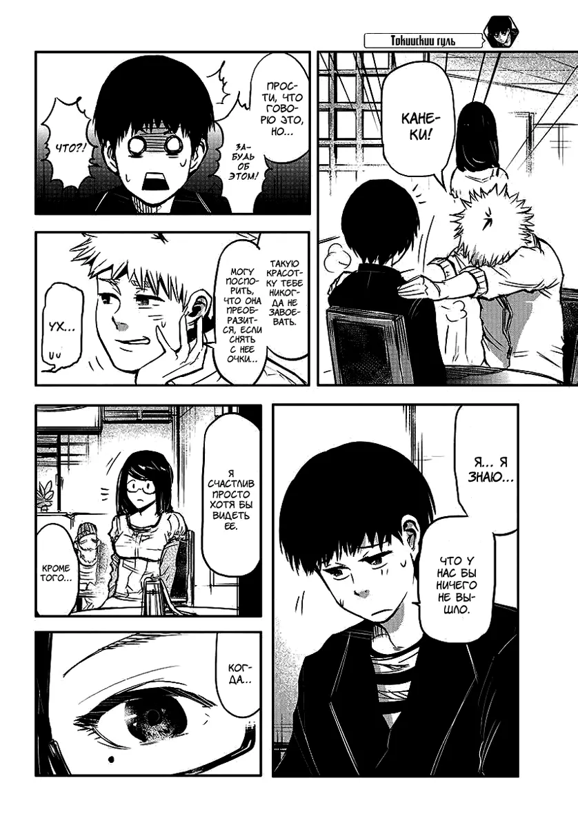 Read Tokyo Ghoul RU Manga Online