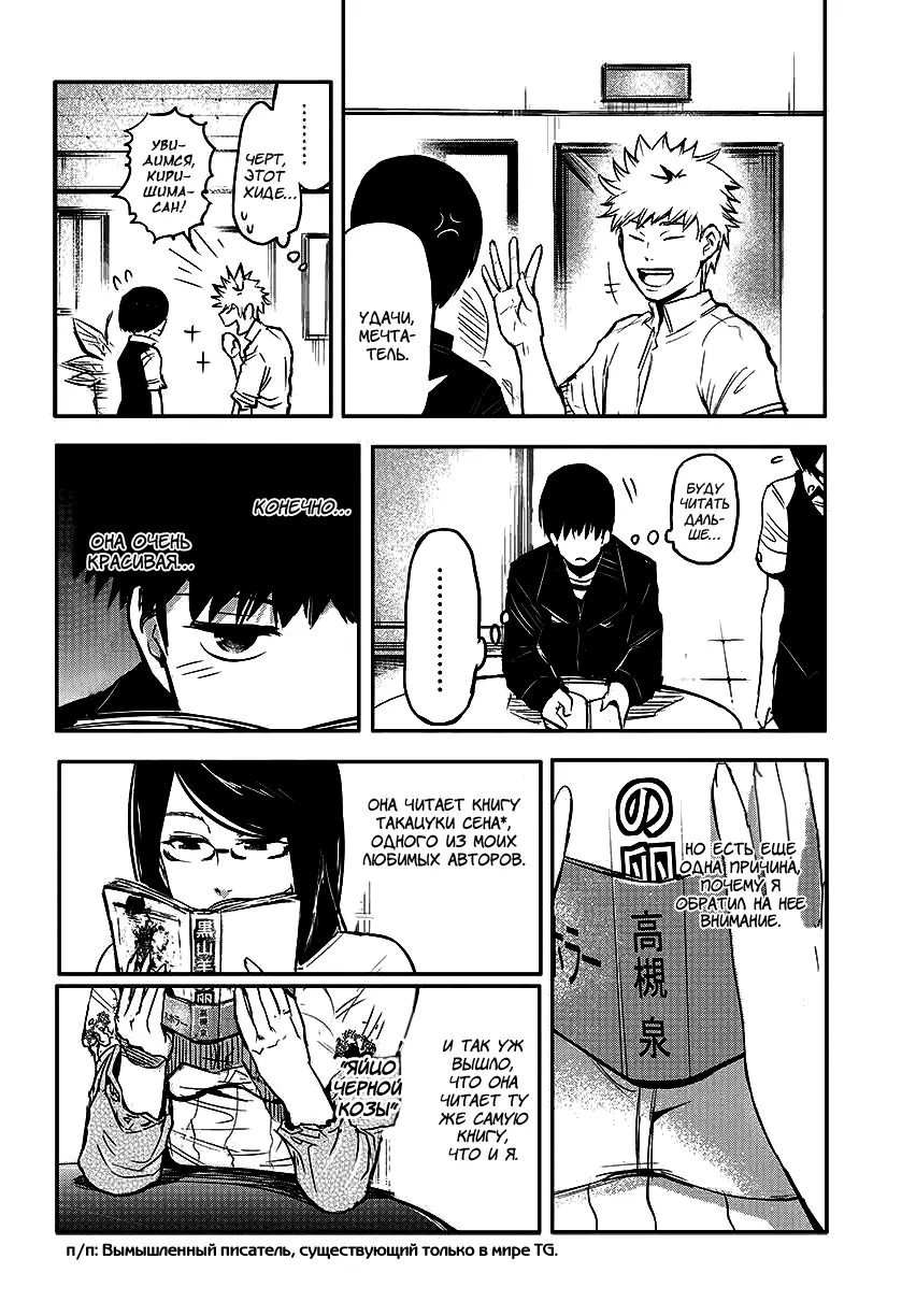 Read Tokyo Ghoul RU Manga Online