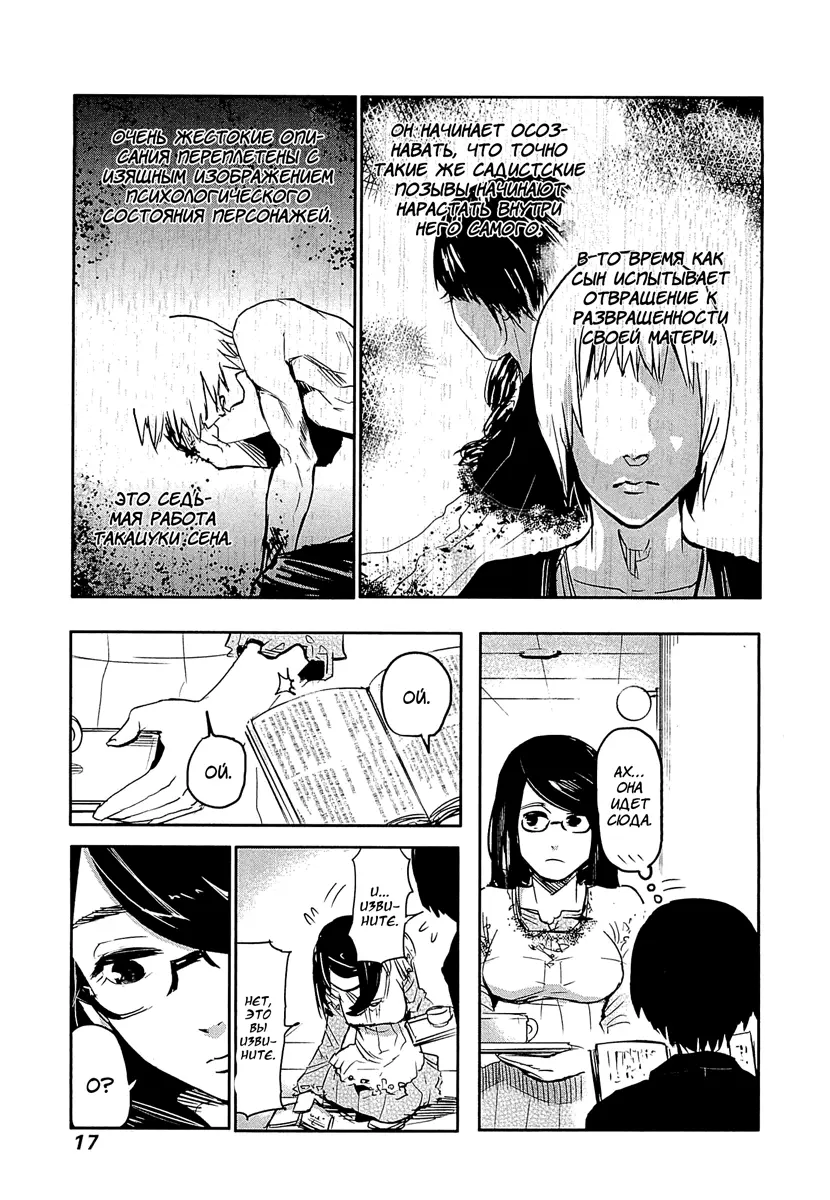 Read Tokyo Ghoul RU Manga Online